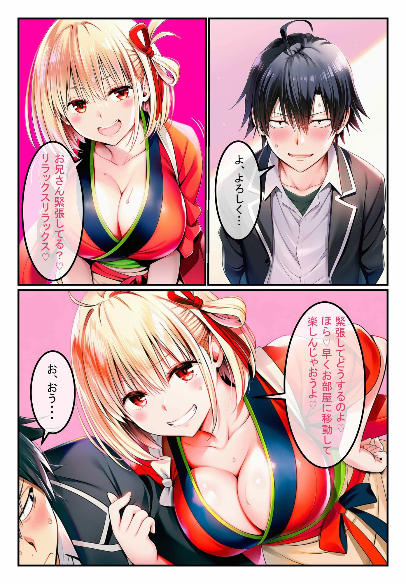 風俗ランド  錦木千束 - サンプル画像 3