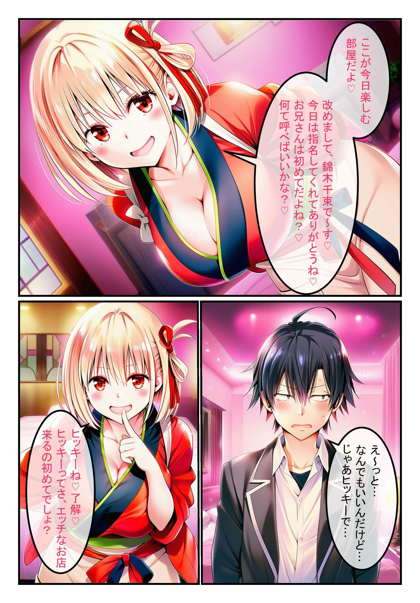 風俗ランド  錦木千束 - サンプル画像 4