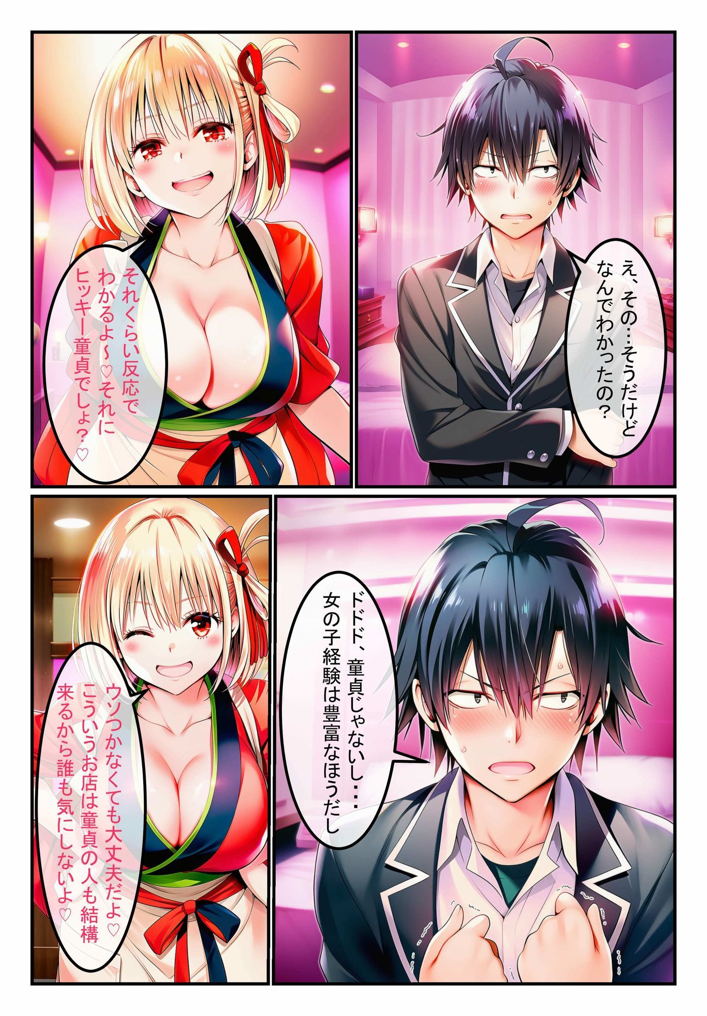 風俗ランド  錦木千束 - サンプル画像 5