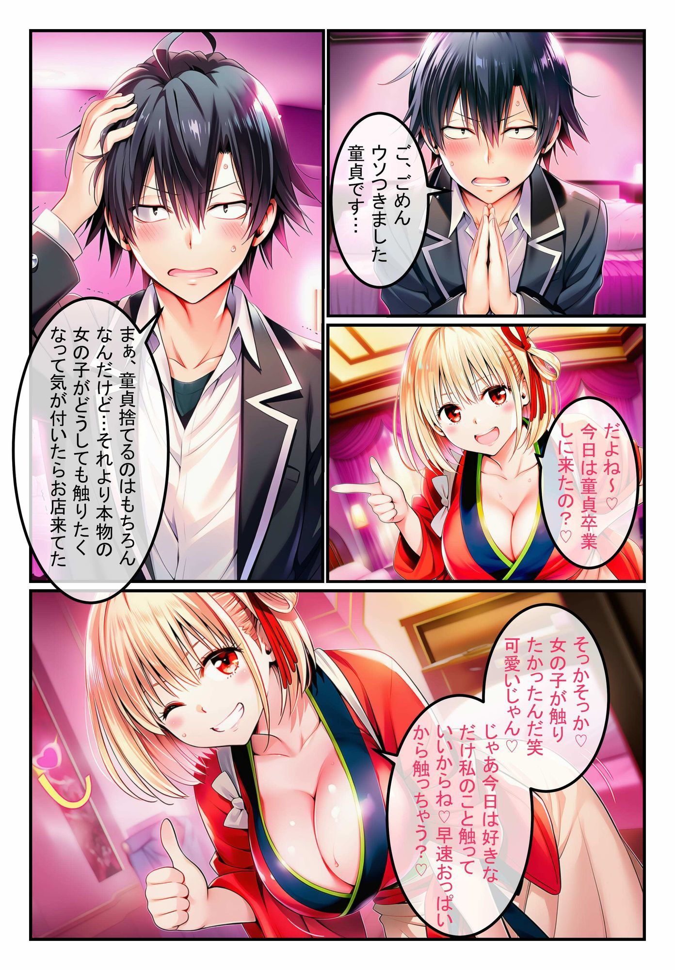 風俗ランド  錦木千束 - サンプル画像 6