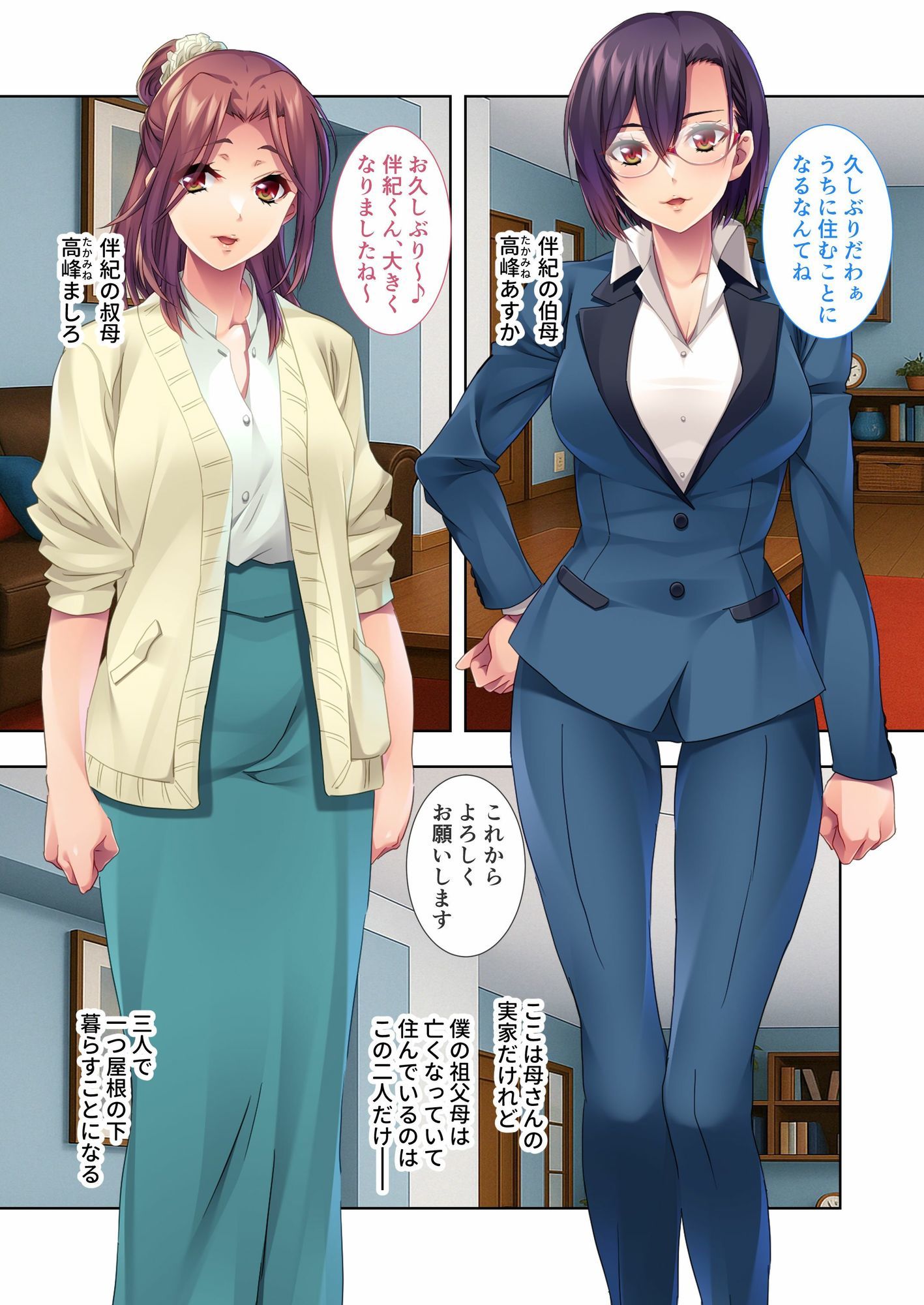 美女ふたりに搾られるハーレム性活 〜ひとつ屋根の下、日替わりSEX三昧！〜 モザイクコミック総集編 - サンプル画像 1