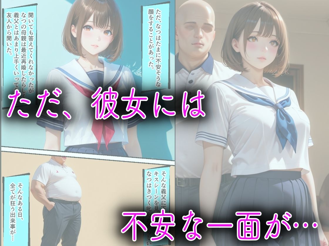 母親の再婚相手のキモデブ義父に媚薬を飲まされてキメセク性教育された話 - サンプル画像 4