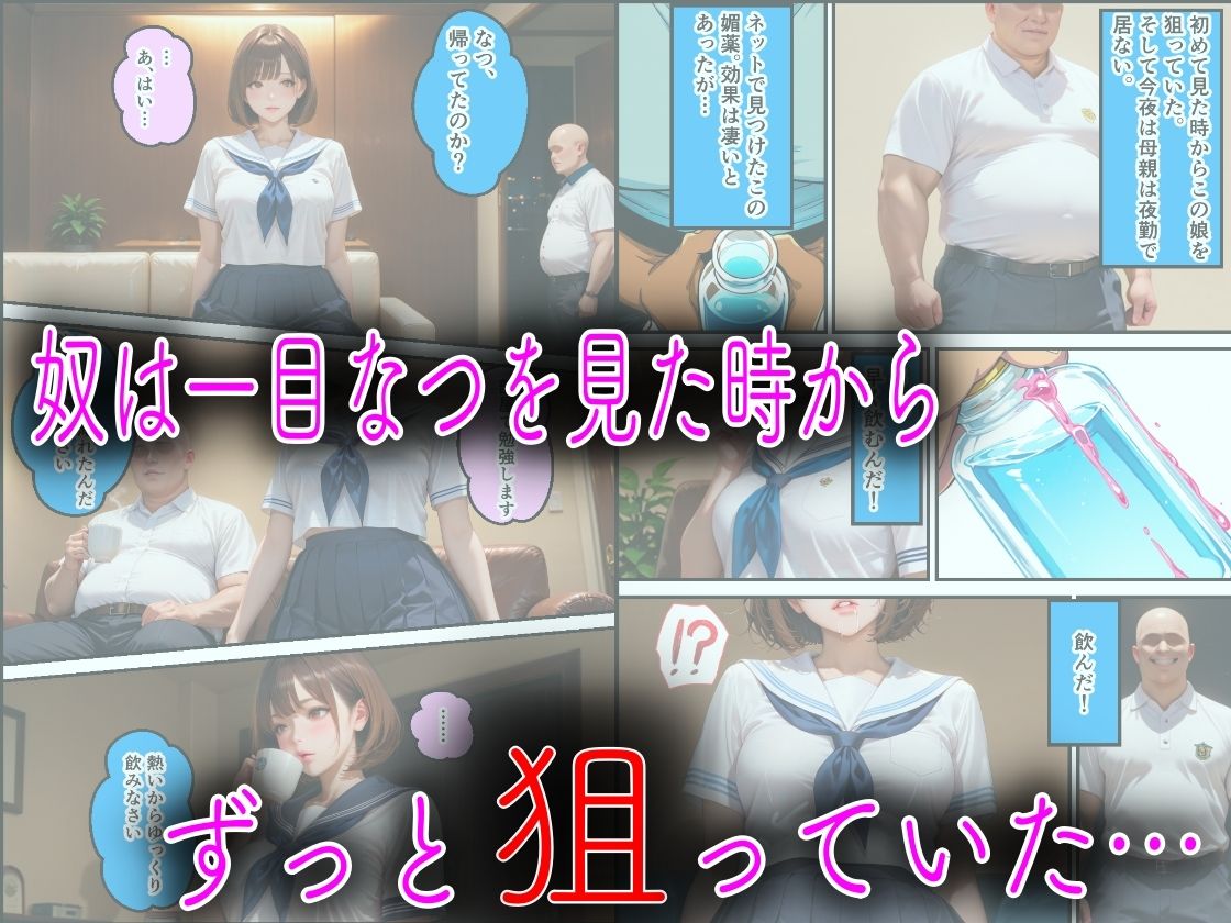 母親の再婚相手のキモデブ義父に媚薬を飲まされてキメセク性教育された話 - サンプル画像 6