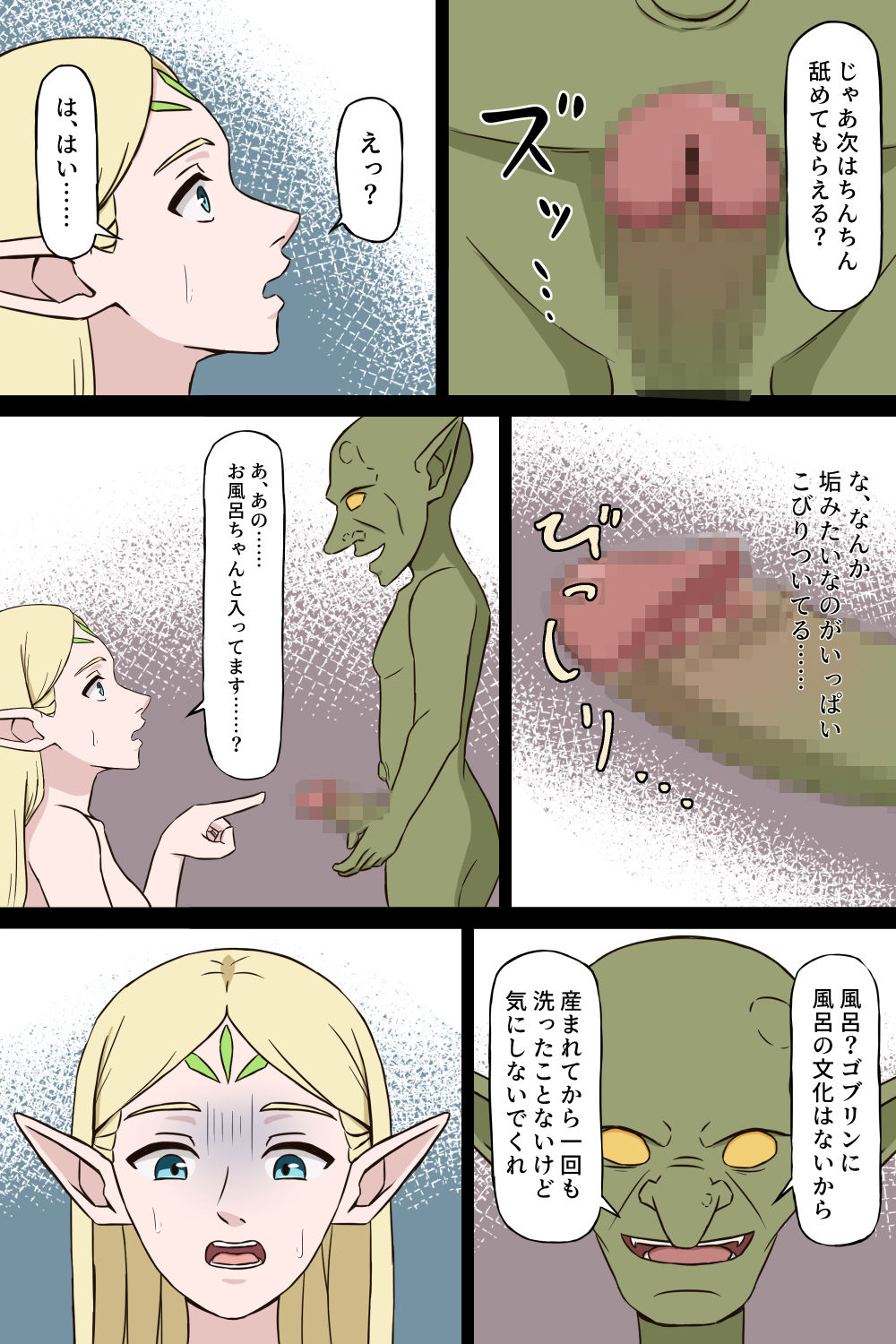 ゴブハメ！ - サンプル画像 3