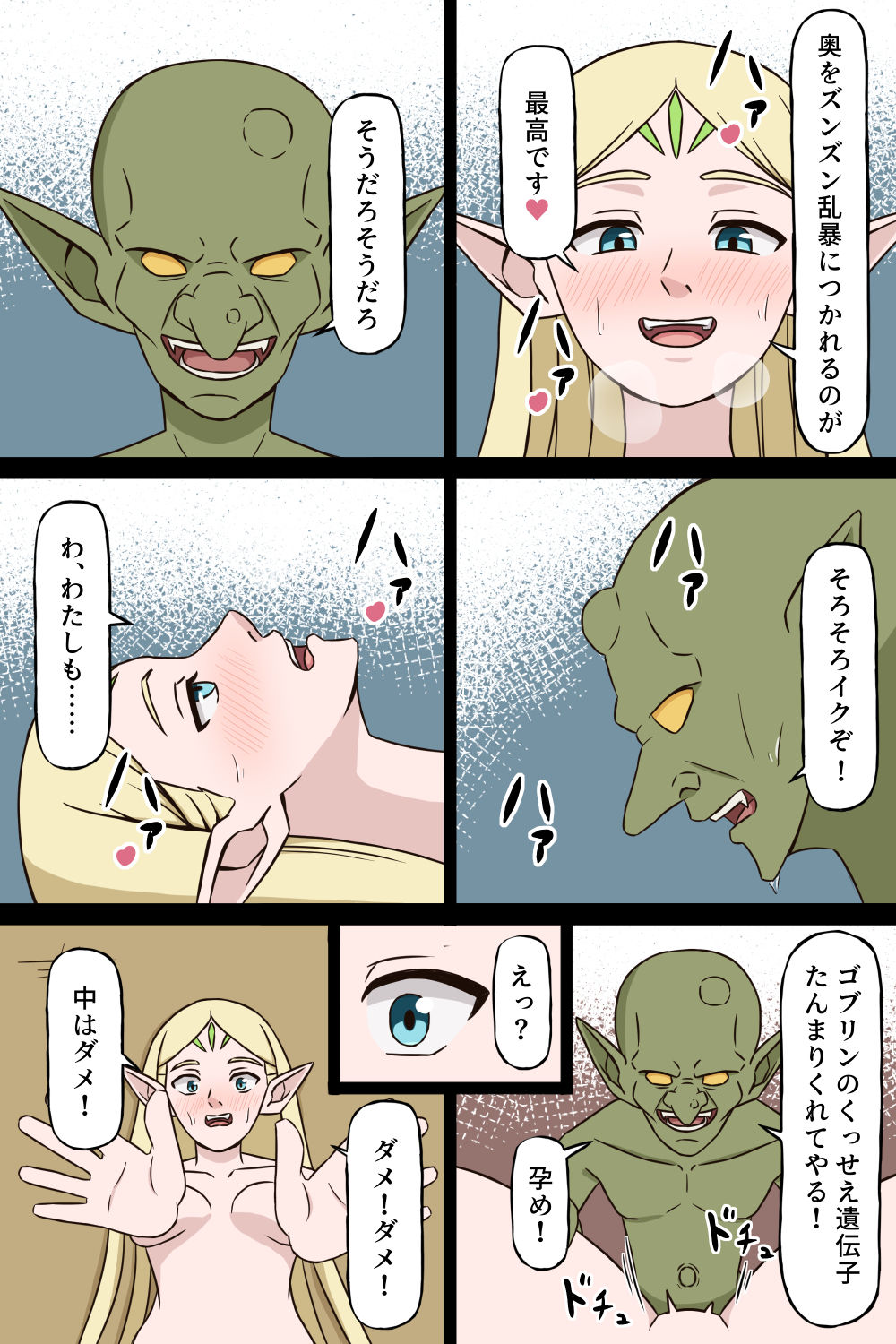 ゴブハメ！ - サンプル画像 6