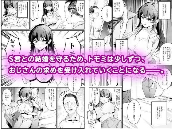 本当の新婚生活は、おじさんの家で始まってます - サンプル画像 4