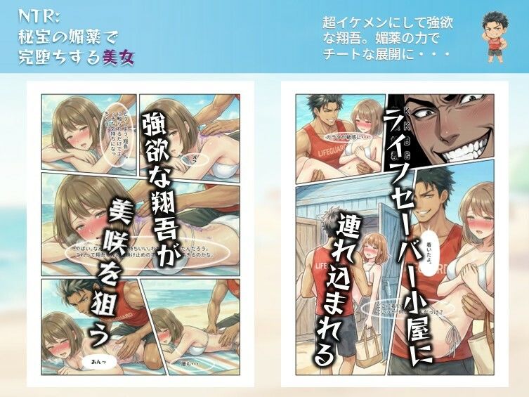 NTR:至宝の媚薬で完堕ちする美女 - サンプル画像 4