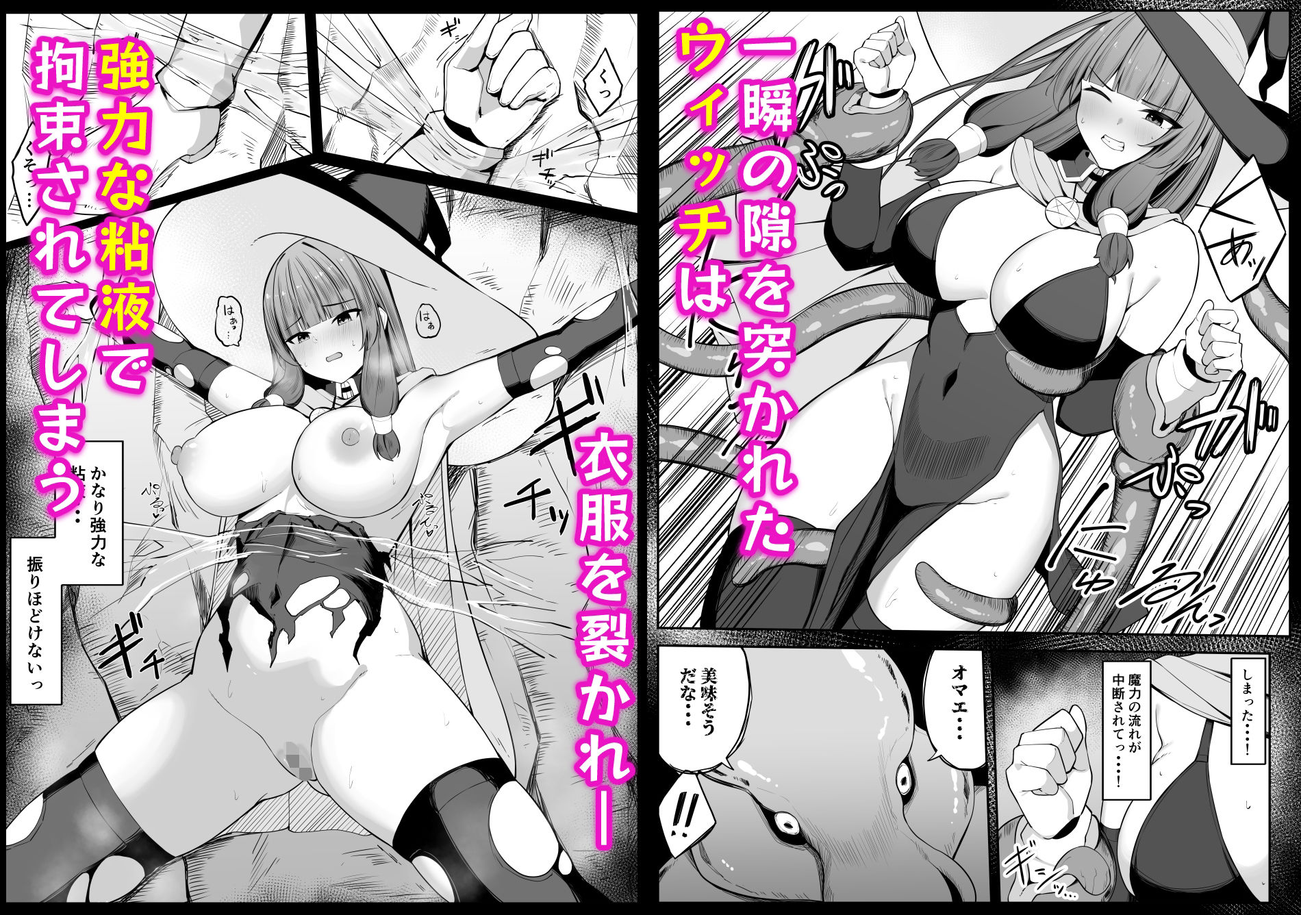 最強ウィッチがエナジードレインされて敗北する話 - サンプル画像 3