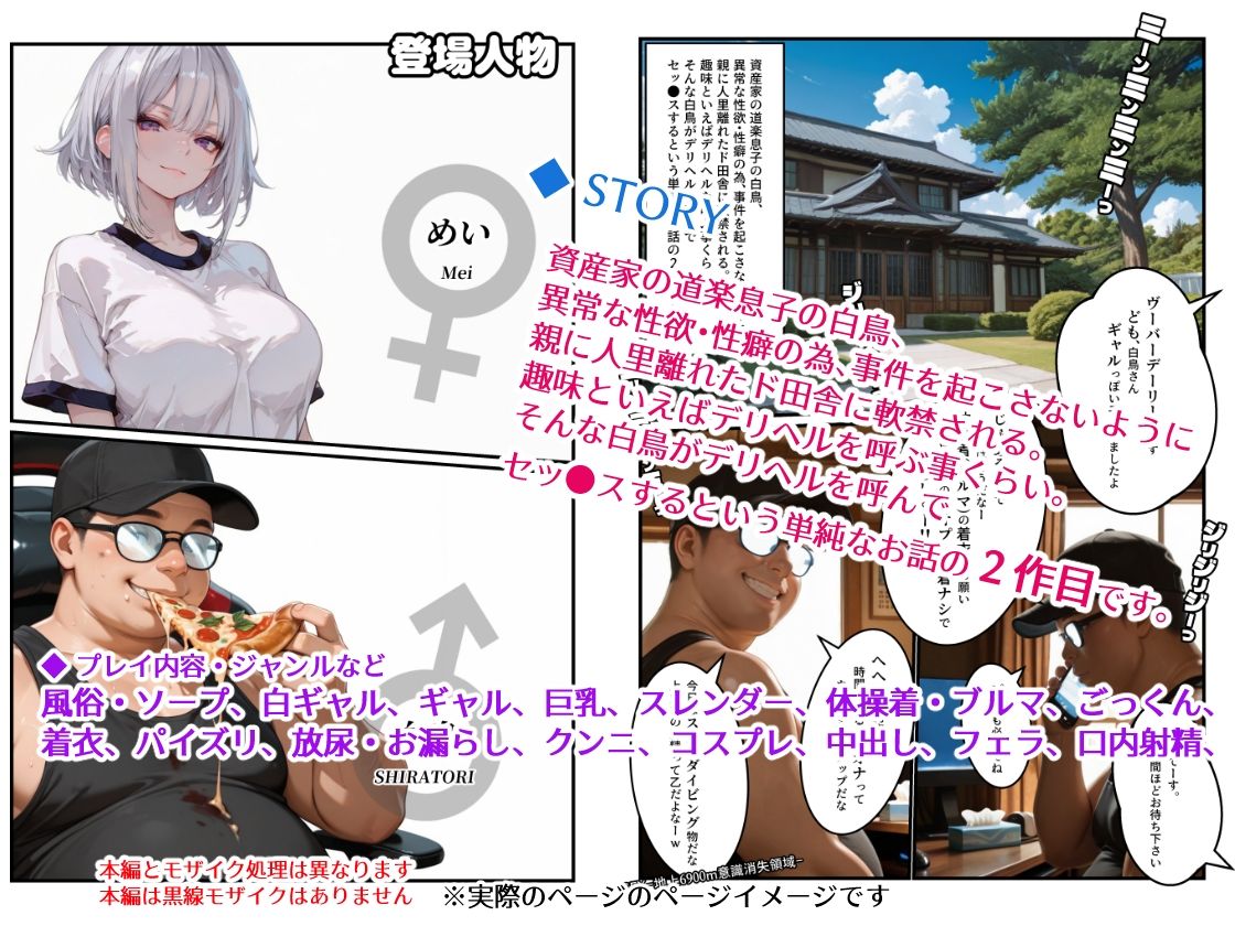 俺だけデリヘルッてる件2・体操着ギャルと戯れたいんじゃ - サンプル画像 1