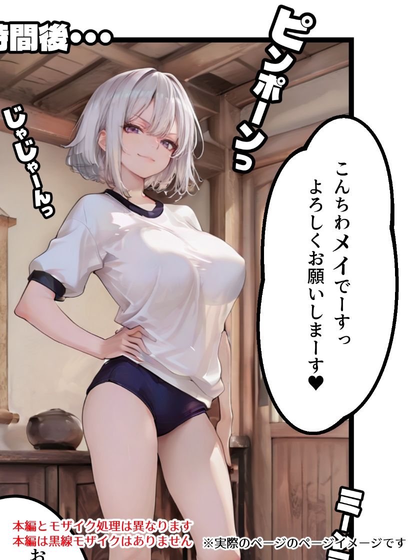 俺だけデリヘルッてる件2・体操着ギャルと戯れたいんじゃ - サンプル画像 2