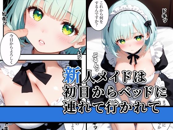 新人メイドのご奉仕生エッチ - サンプル画像 1