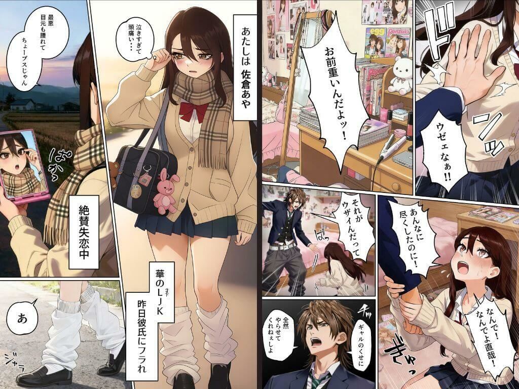 【実話】平成ギャル（18）がチャラ男に捨てられ、童貞幼馴染の価値に気づくまでwww - サンプル画像 2