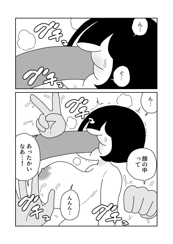 蒸し上げた顔を餅にする - サンプル画像 6