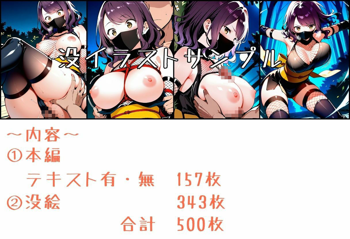 いとおかし 10  敗北のくノ一〜闇に囚われ、散る忍花〜 - サンプル画像 9