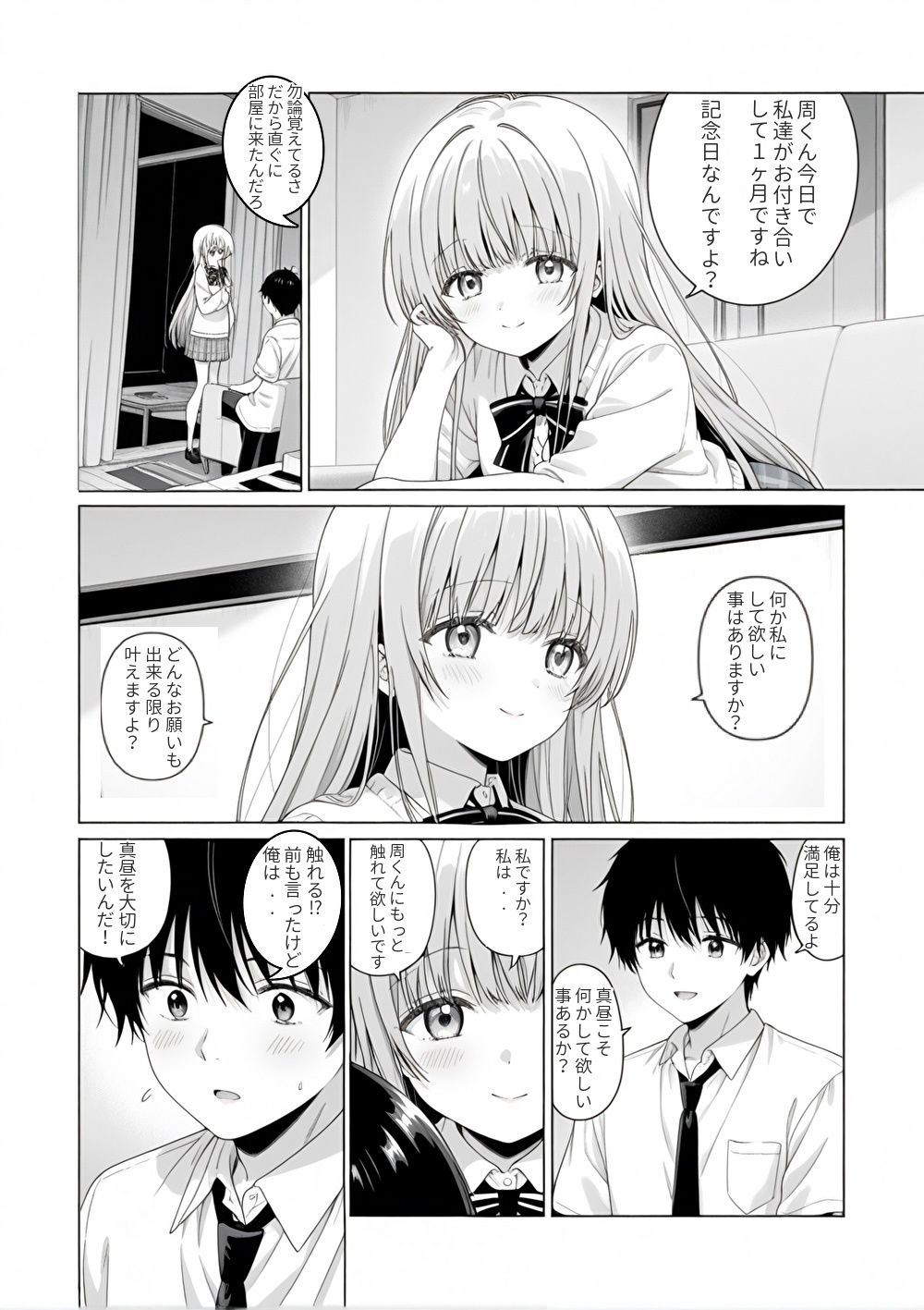 ご近所の天使様をNTR - サンプル画像 3