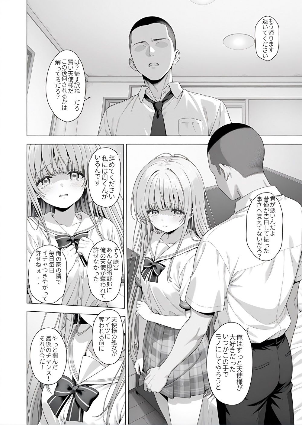 ご近所の天使様をNTR - サンプル画像 7