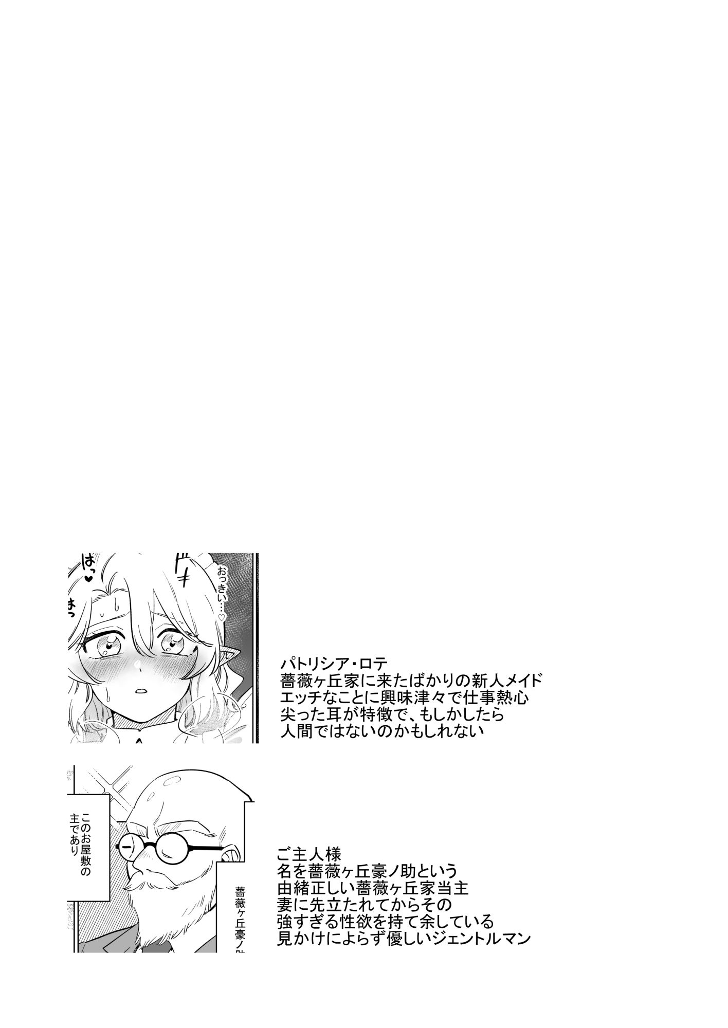 薔薇ヶ丘家のメイドのお仕事4 - サンプル画像 1