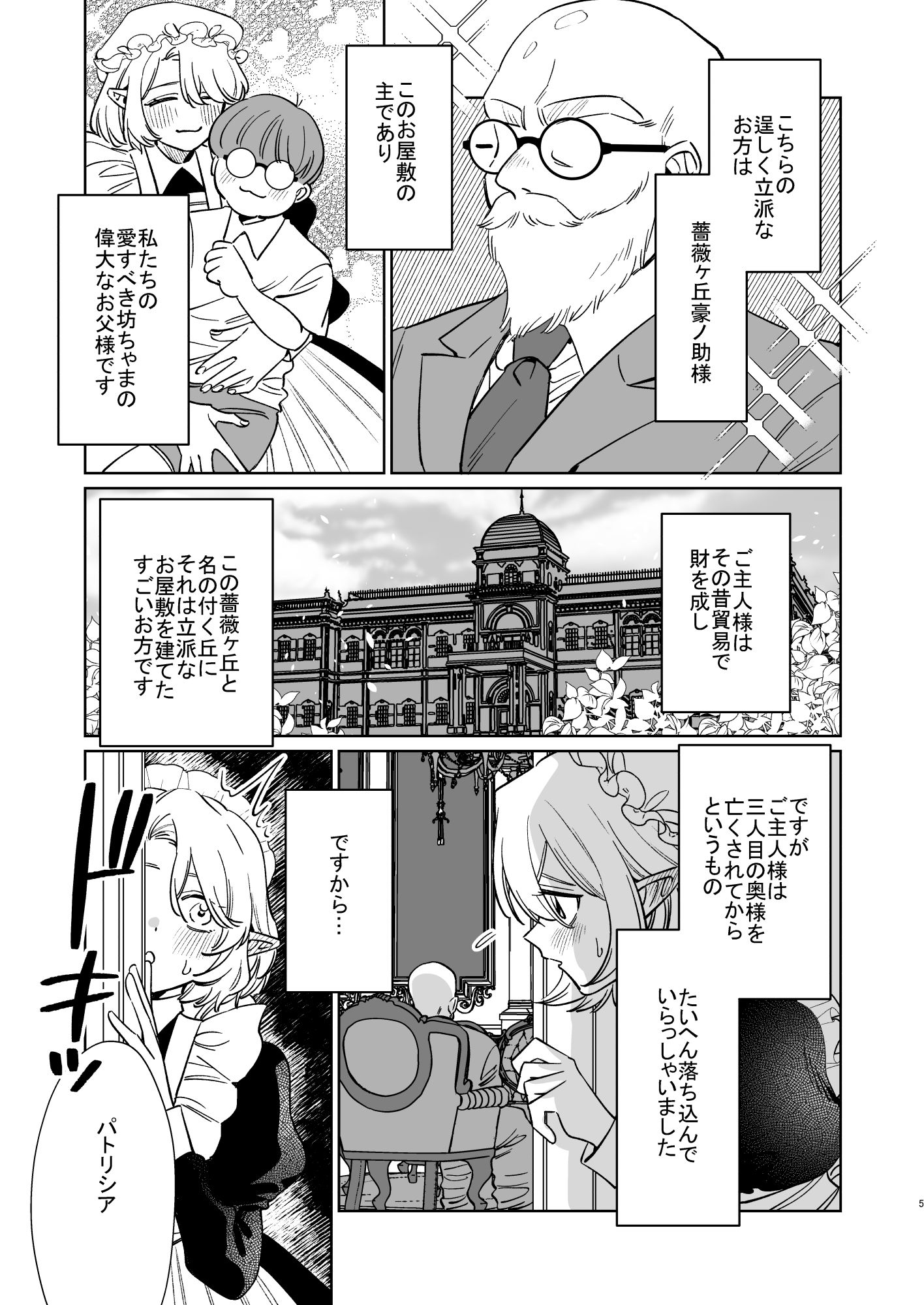 薔薇ヶ丘家のメイドのお仕事4 - サンプル画像 4