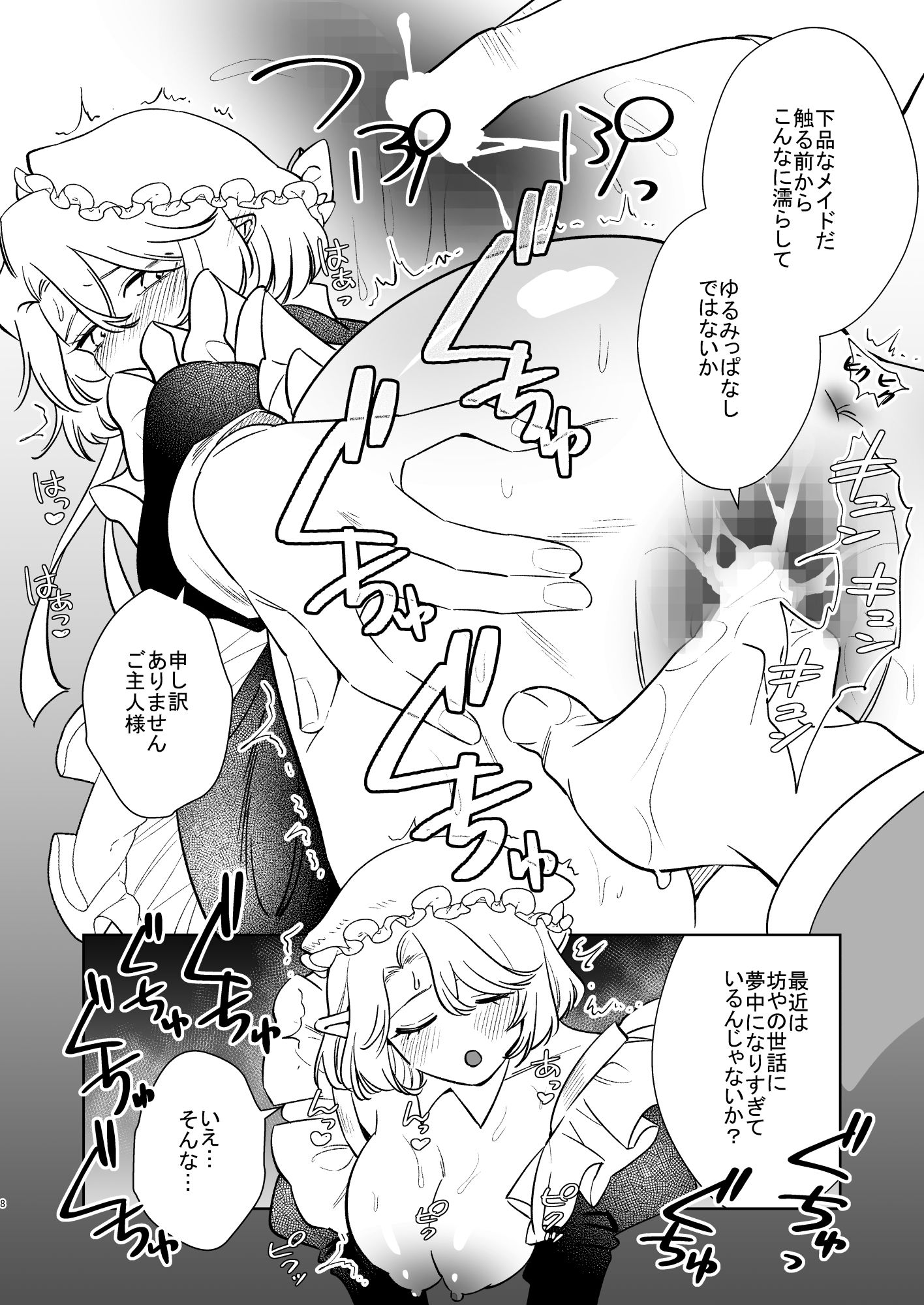 薔薇ヶ丘家のメイドのお仕事4 - サンプル画像 7