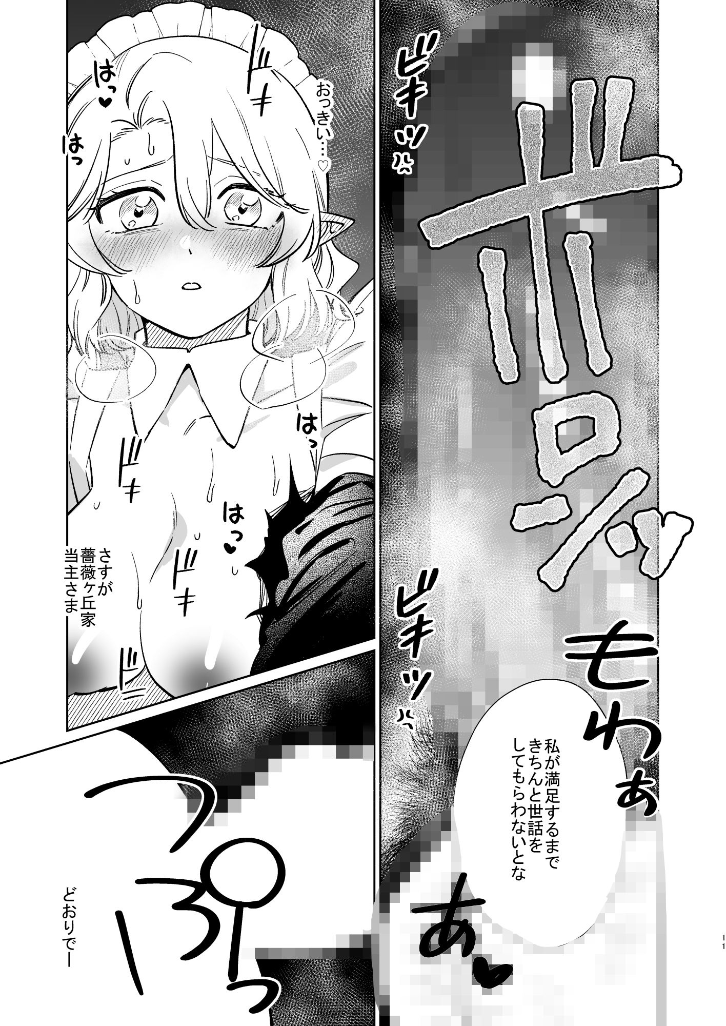 薔薇ヶ丘家のメイドのお仕事4 - サンプル画像 10