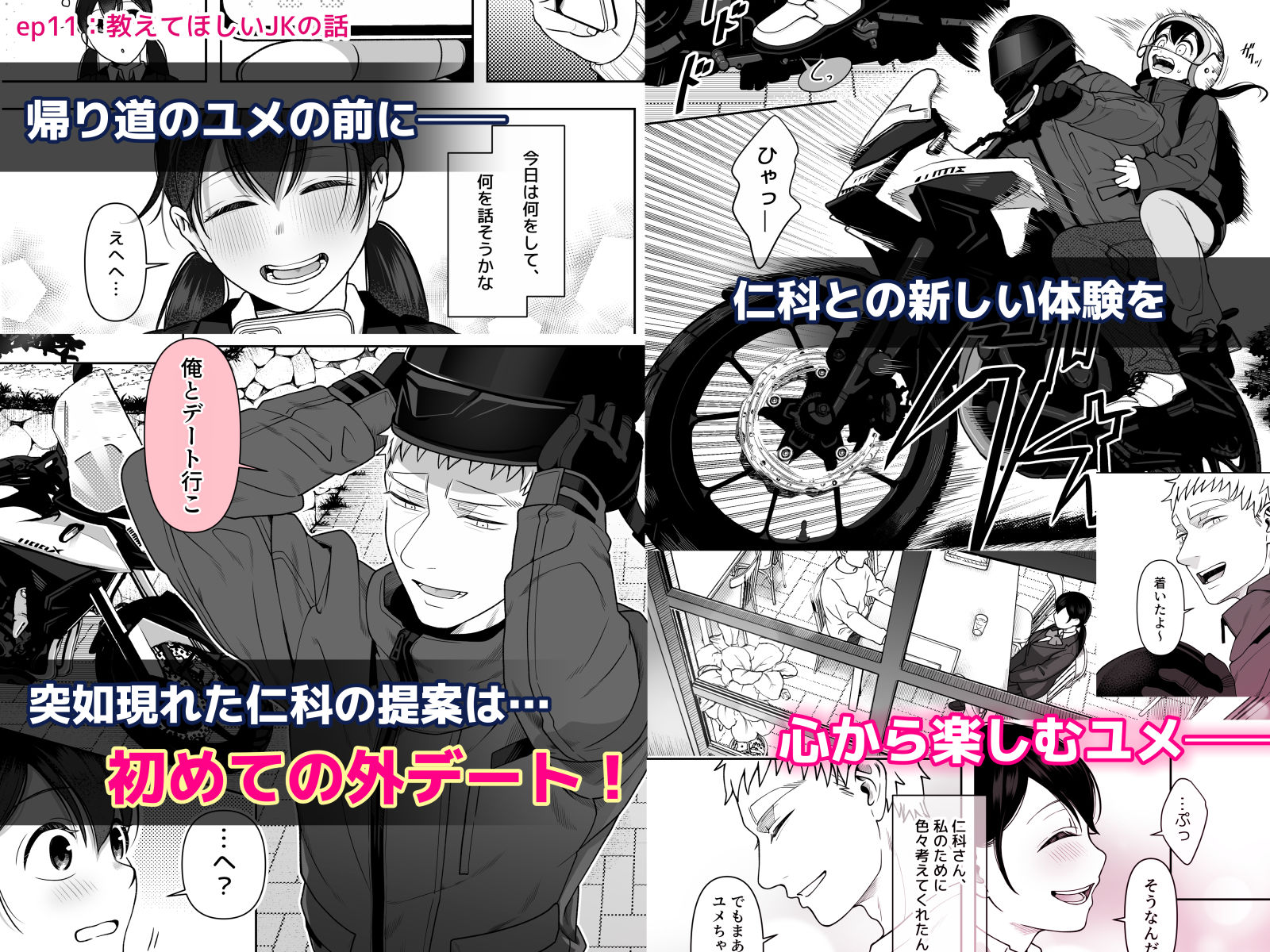 財布を無くしたJKが財布以外も無くしちゃう話 ep10/ep11 - サンプル画像 5