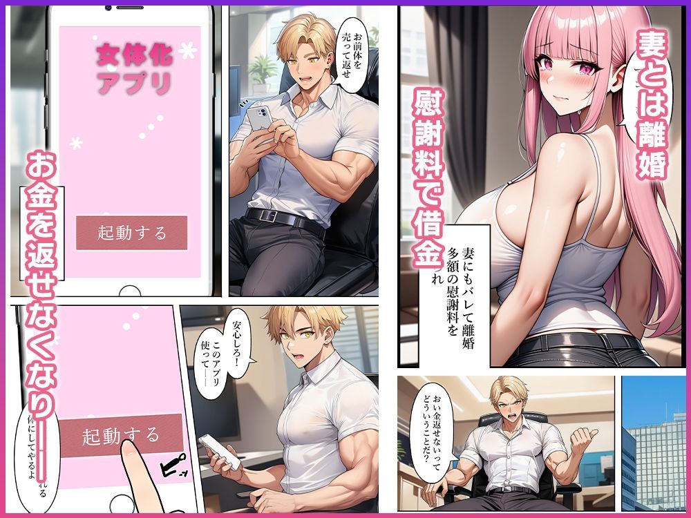 元エリート男の人生転落〜女体化して身体を売るハメに！？〜 - サンプル画像 3