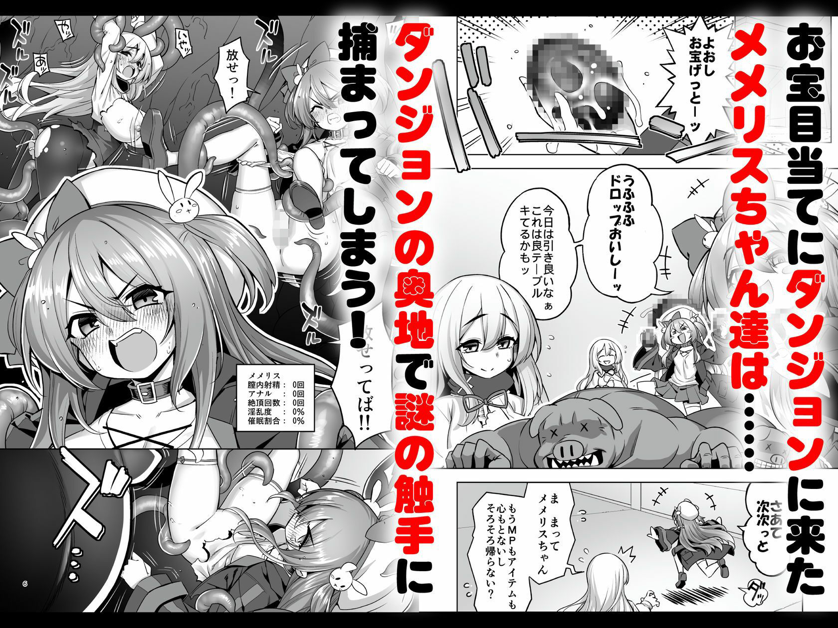 洗脳触手に堕とされて…正気を溶かし孕み堕ち - サンプル画像 1