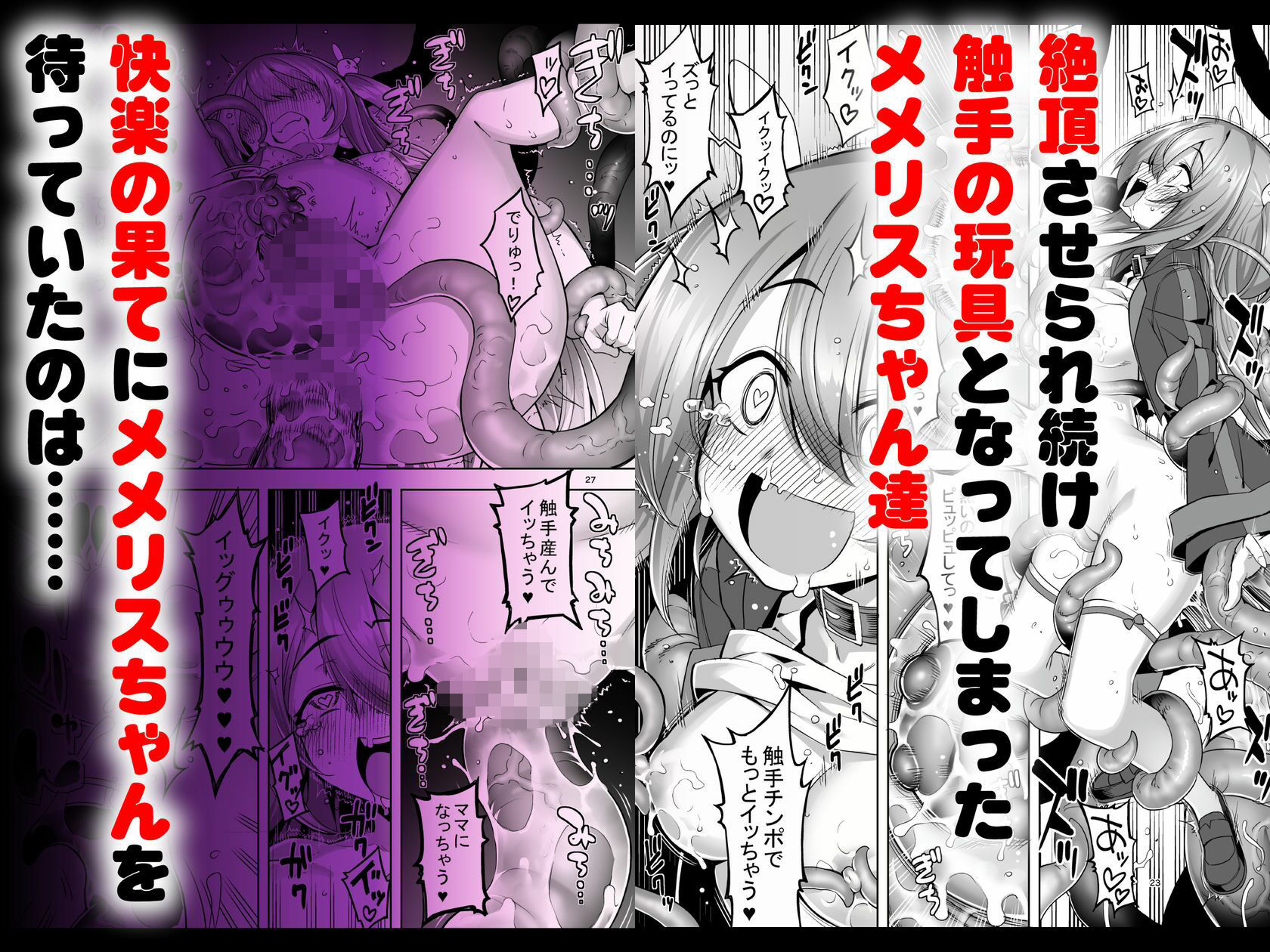 洗脳触手に堕とされて…正気を溶かし孕み堕ち - サンプル画像 4