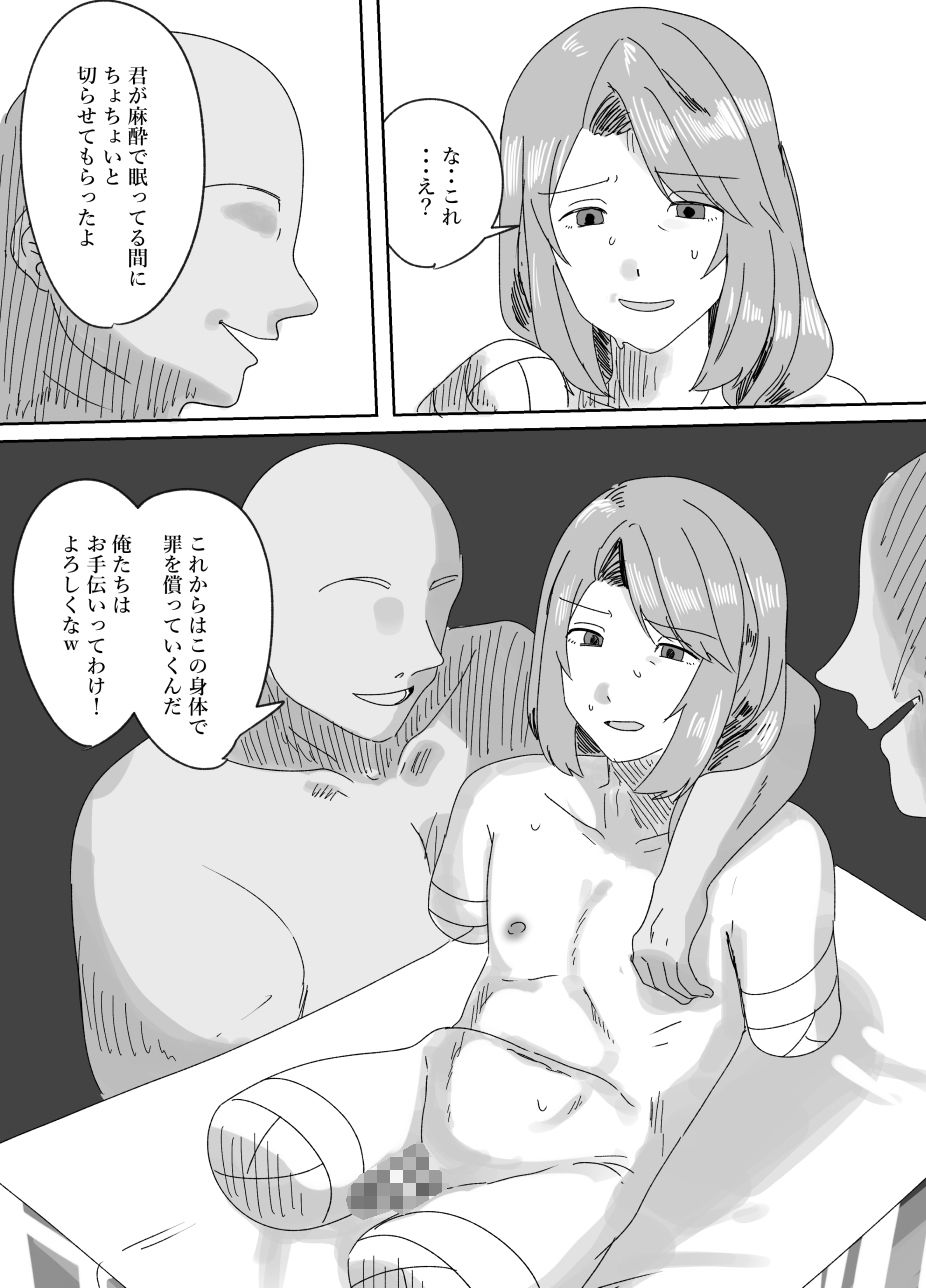 美青年殺●鬼 達磨オナホ刑執行 - サンプル画像 1