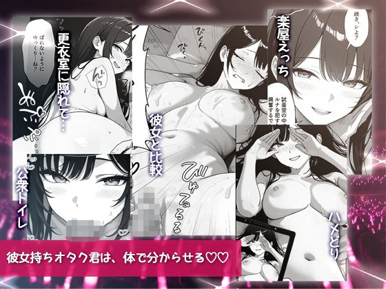 推しアイドルの裏の顔はNTR好きの肉食女子 - サンプル画像 5