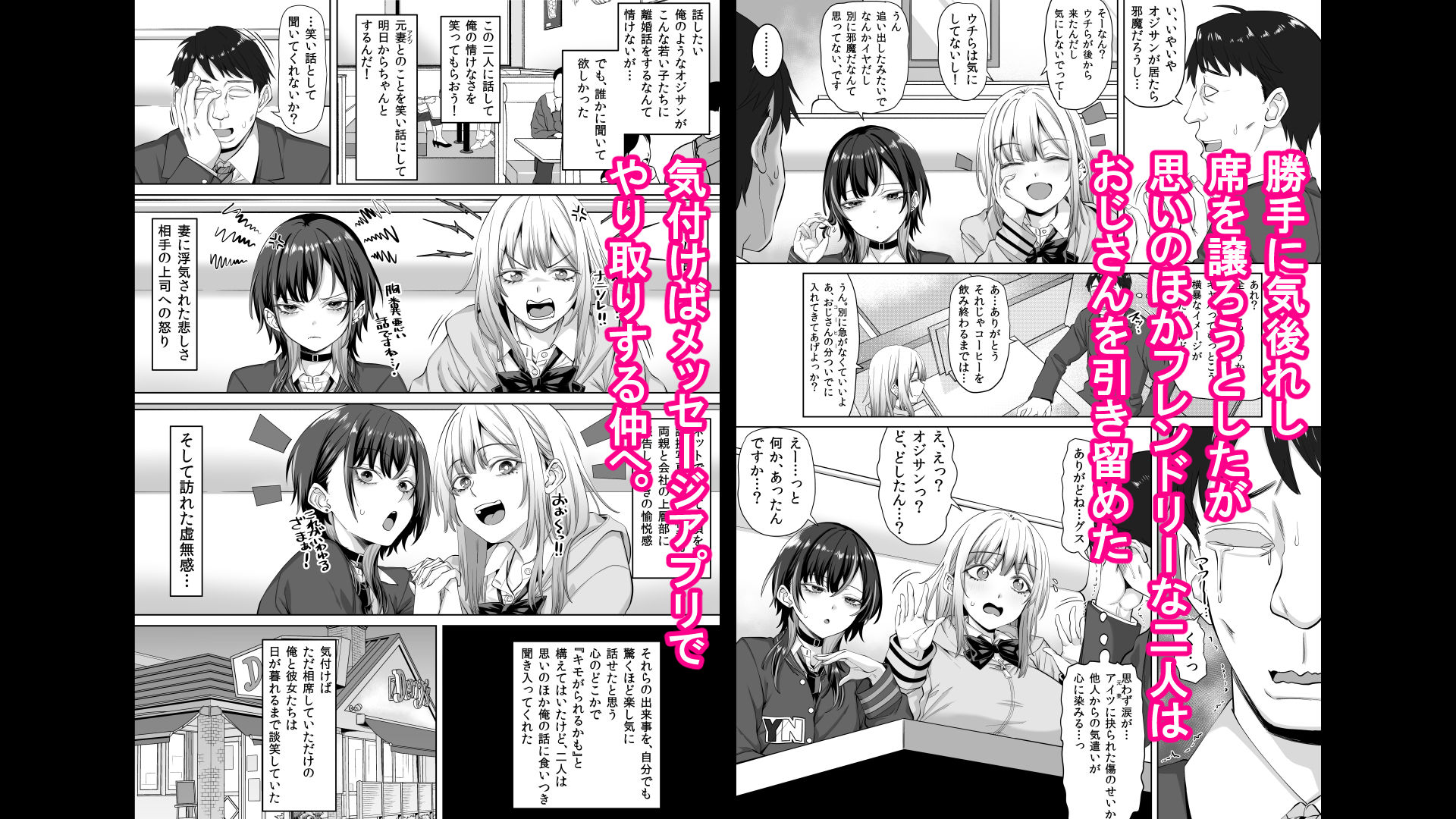 たまたま相席したギャルJK二人に悩み相談をしたら俺のマンションでヌイてくれるようになった - サンプル画像 2