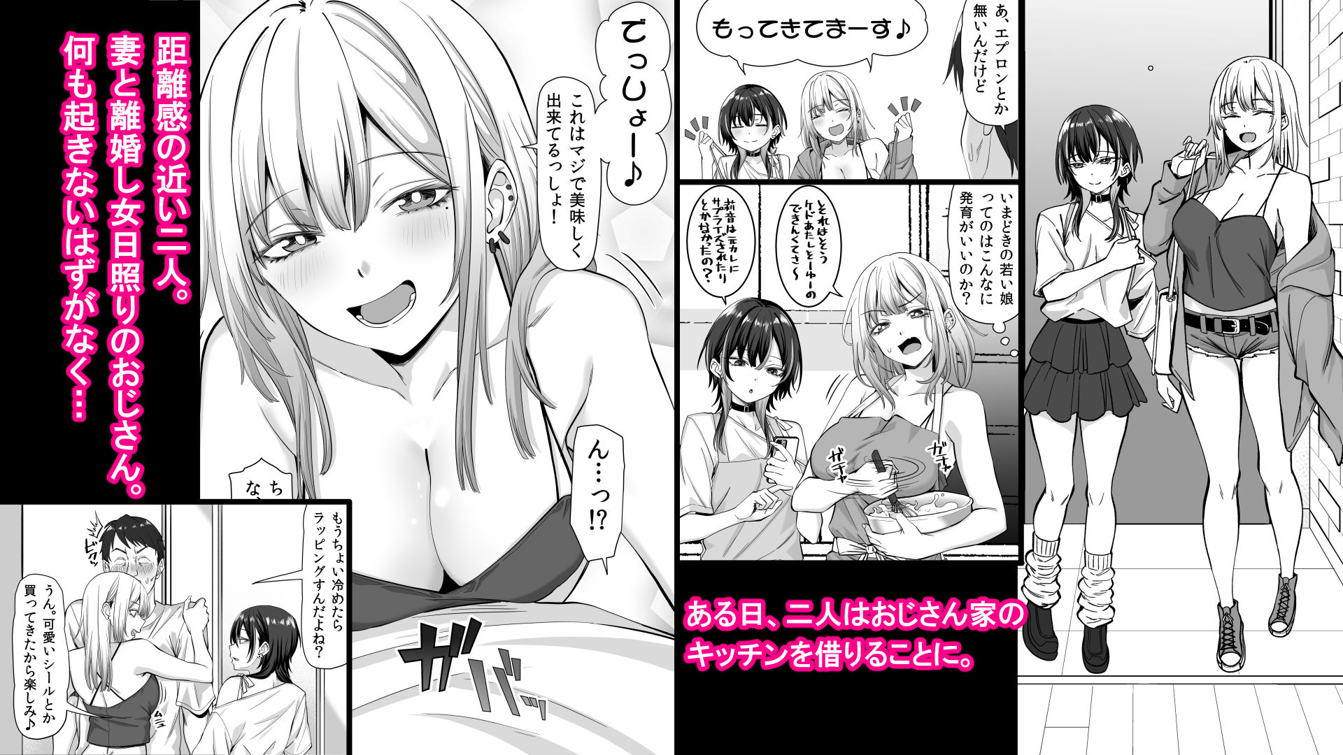 たまたま相席したギャルJK二人に悩み相談をしたら俺のマンションでヌイてくれるようになった - サンプル画像 3