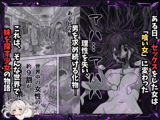 挿れたら壊れる世界で、天然少女が妹を探しています - サンプル画像 1