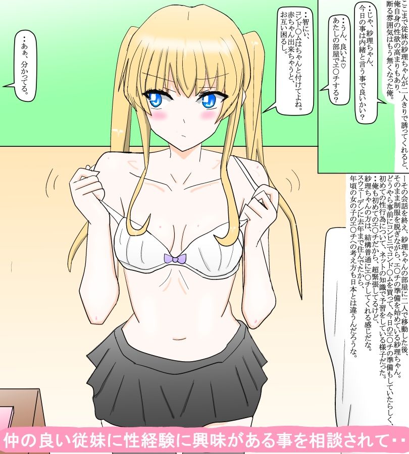 欧州帰りの可愛すぎる従妹と地味な学園生の俺 - サンプル画像 2