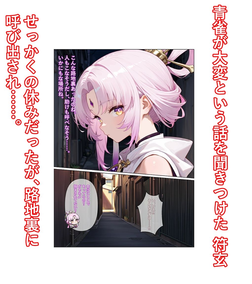 仙州羅浮 催●に堕つ - サンプル画像 1