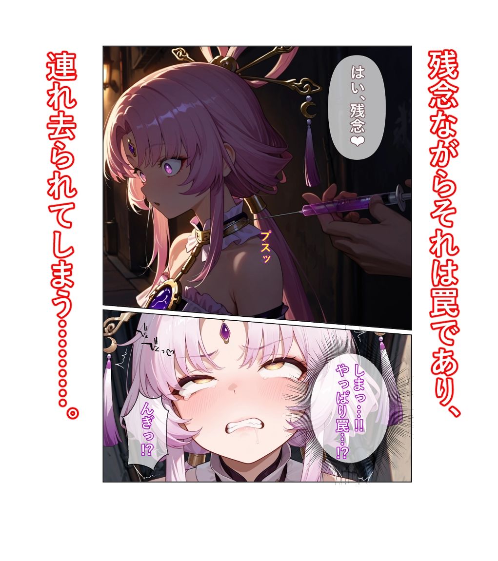 仙州羅浮 催●に堕つ - サンプル画像 2