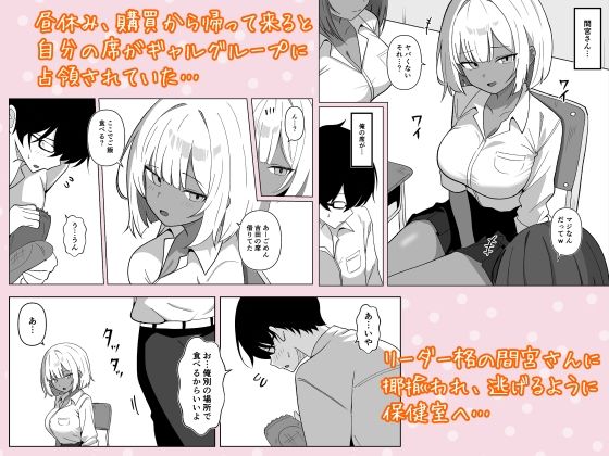 ちょっと苦手だったクラスメイトの黒ギャルと保健室エッチで仲良くなった話…。 - サンプル画像 1