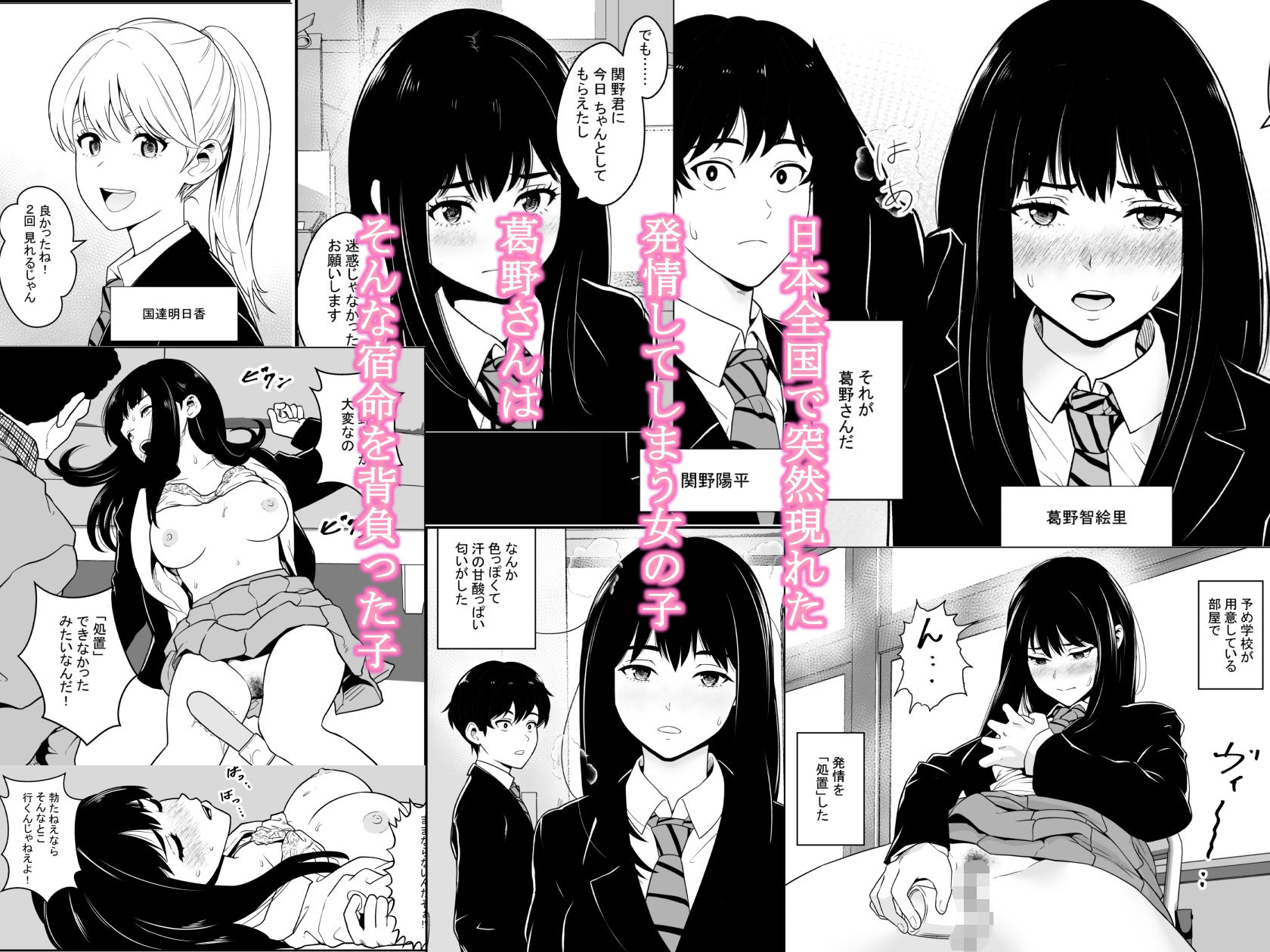 発情期の葛野さん係に選ばれた俺 - サンプル画像 1