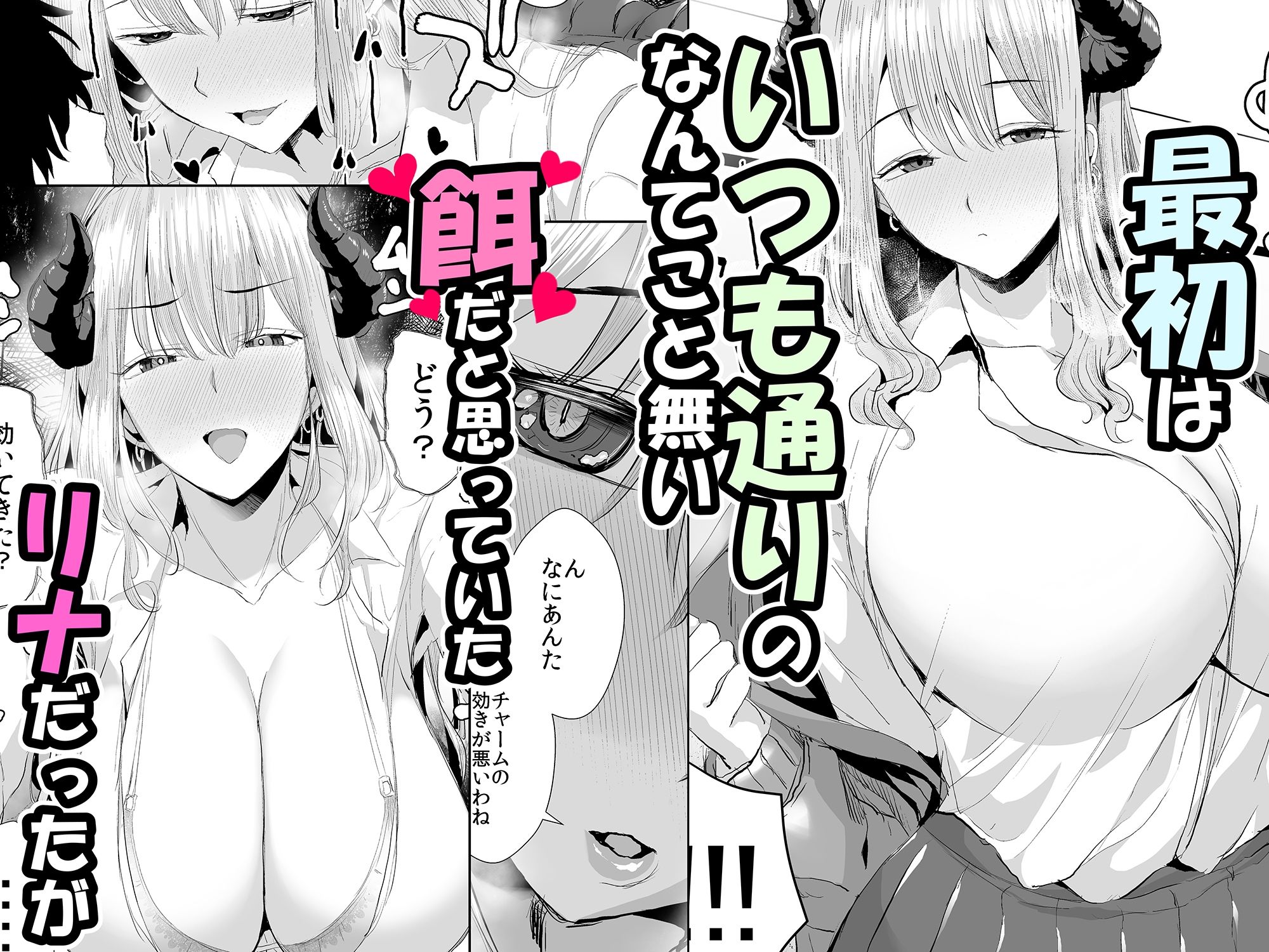 ギャルサキュバスに搾精されるだけの簡単なお仕事 - サンプル画像 3