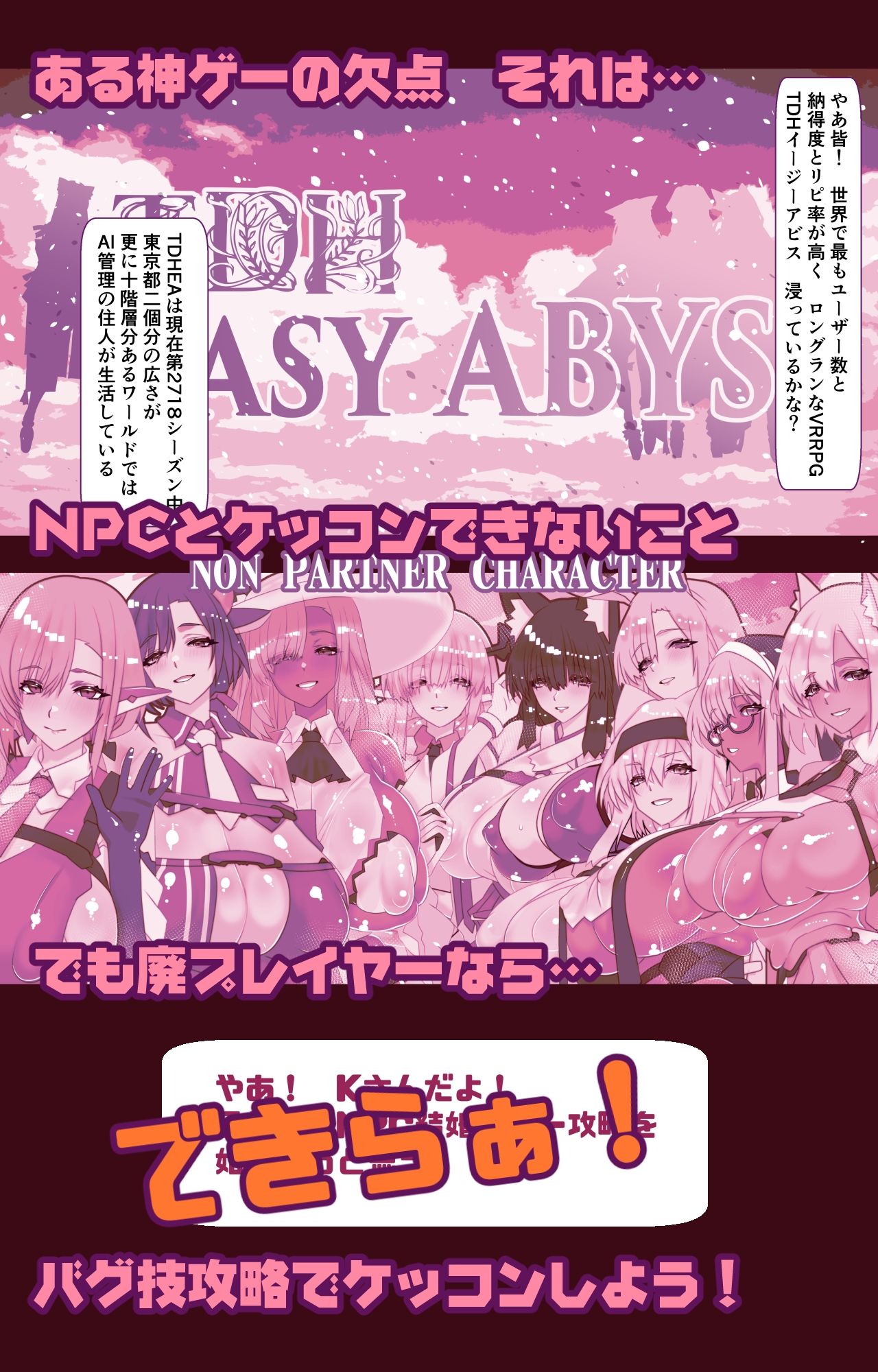 非攻略NPCとケッコンしよう！ - サンプル画像 1