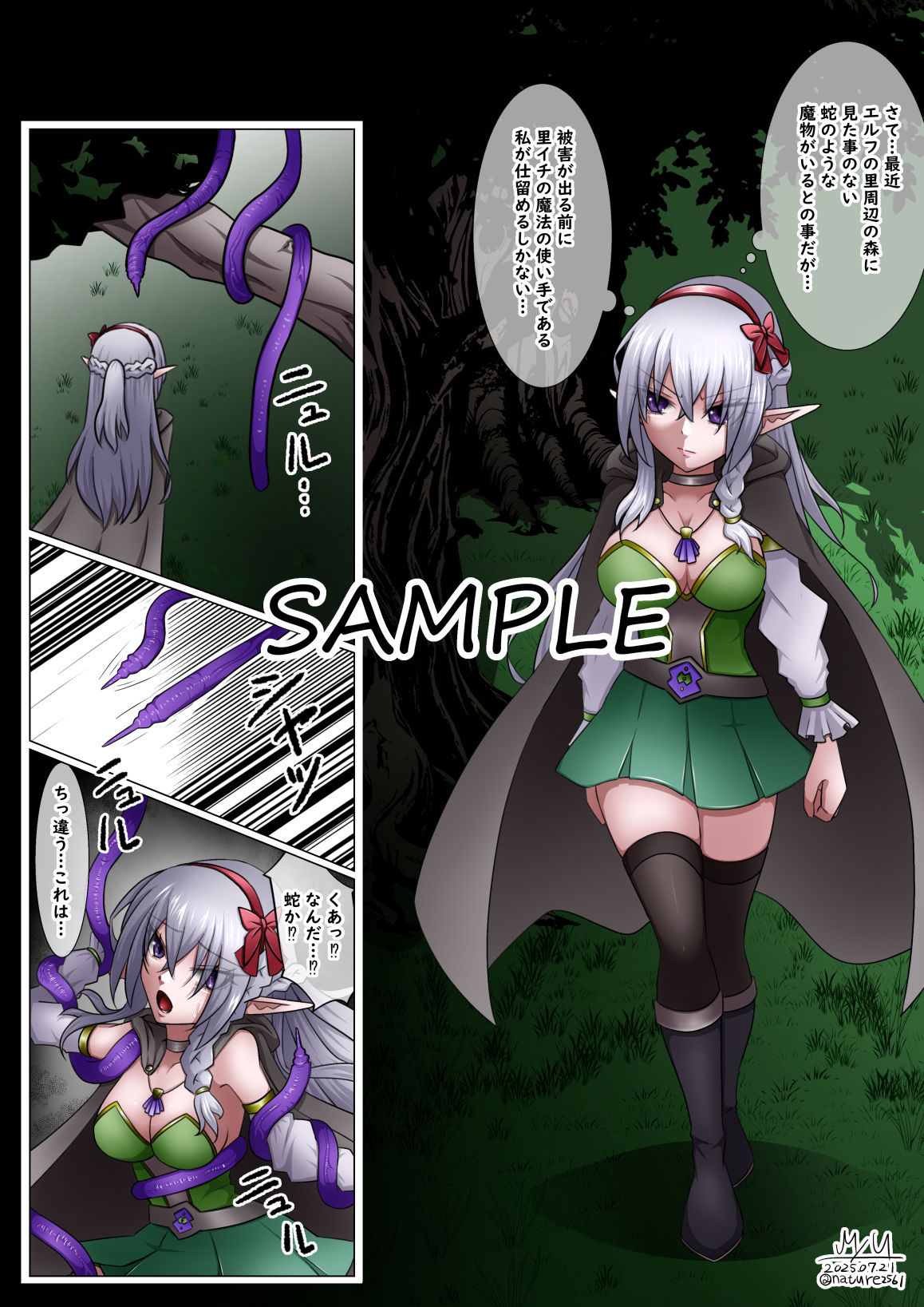 魔物に転生した俺、エルフの里を乗っ取る-妹支配編- - サンプル画像 1