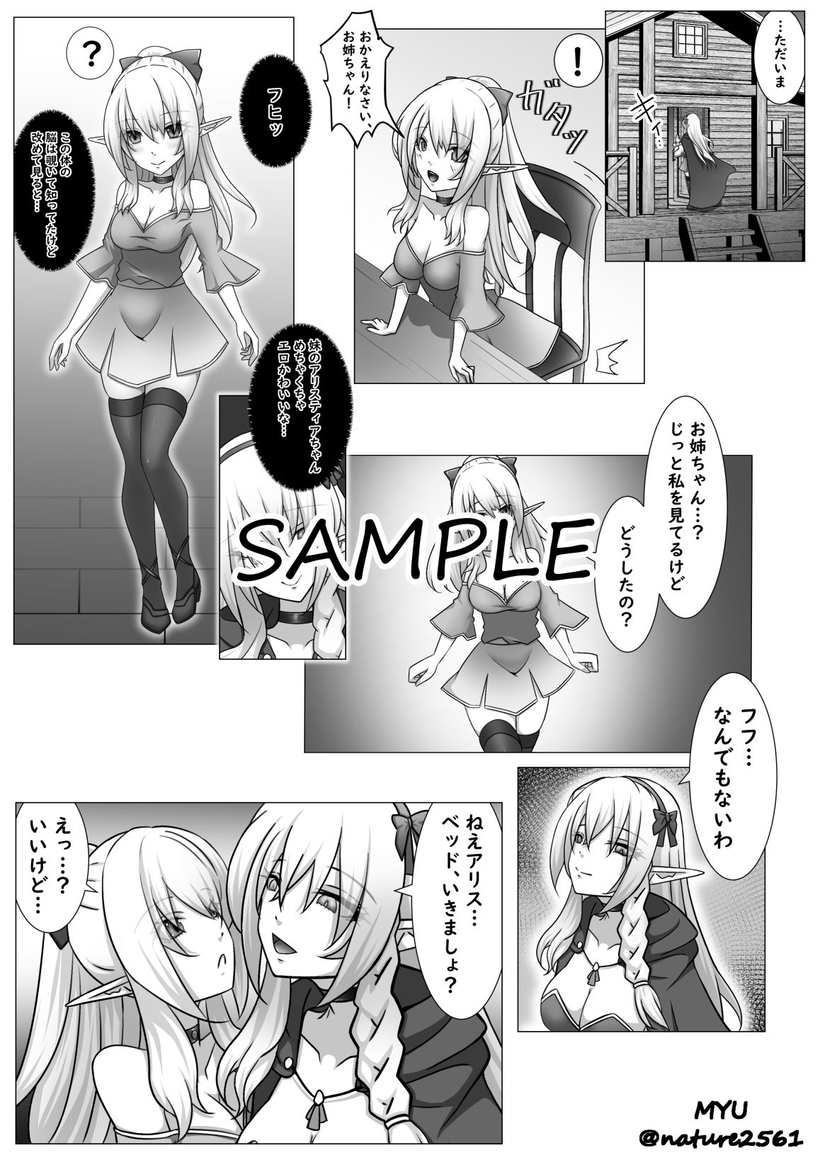 魔物に転生した俺、エルフの里を乗っ取る-妹支配編- - サンプル画像 5