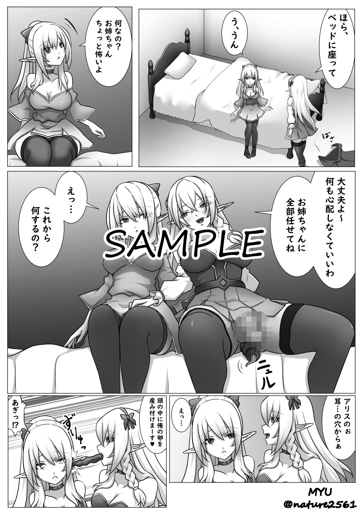 魔物に転生した俺、エルフの里を乗っ取る-妹支配編- - サンプル画像 6