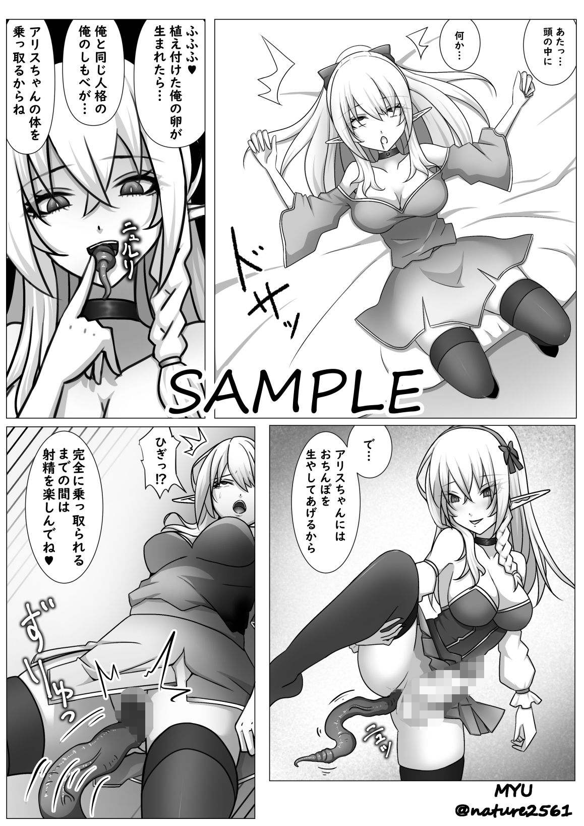 魔物に転生した俺、エルフの里を乗っ取る-妹支配編- - サンプル画像 7