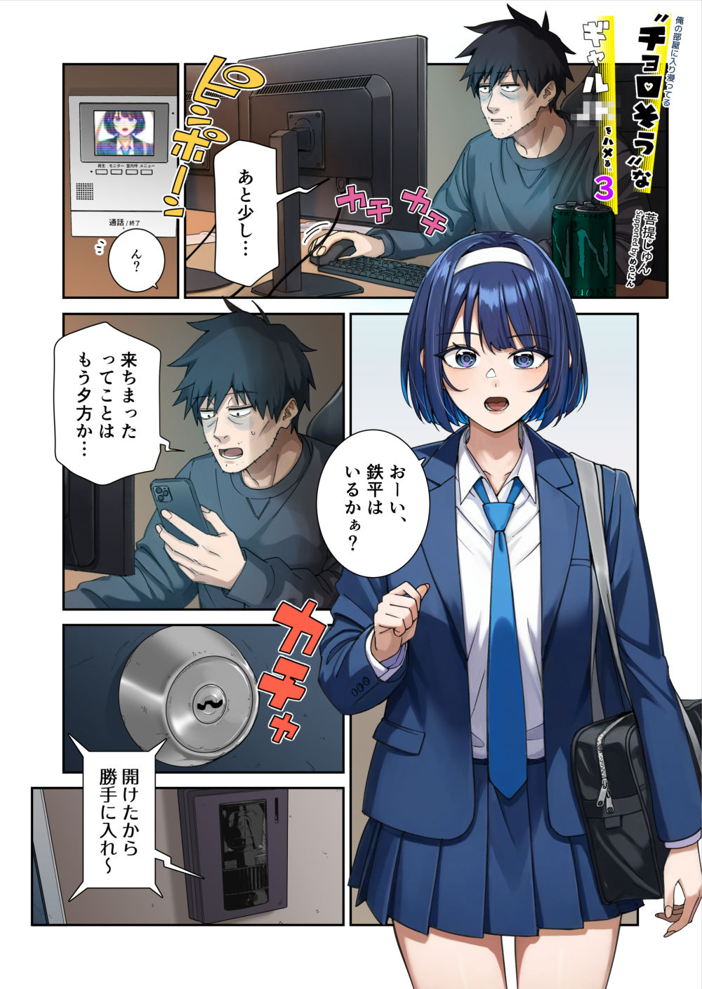 俺の部屋に入り浸ってるチョロそうなギャル●●をハメる。3 - サンプル画像 1