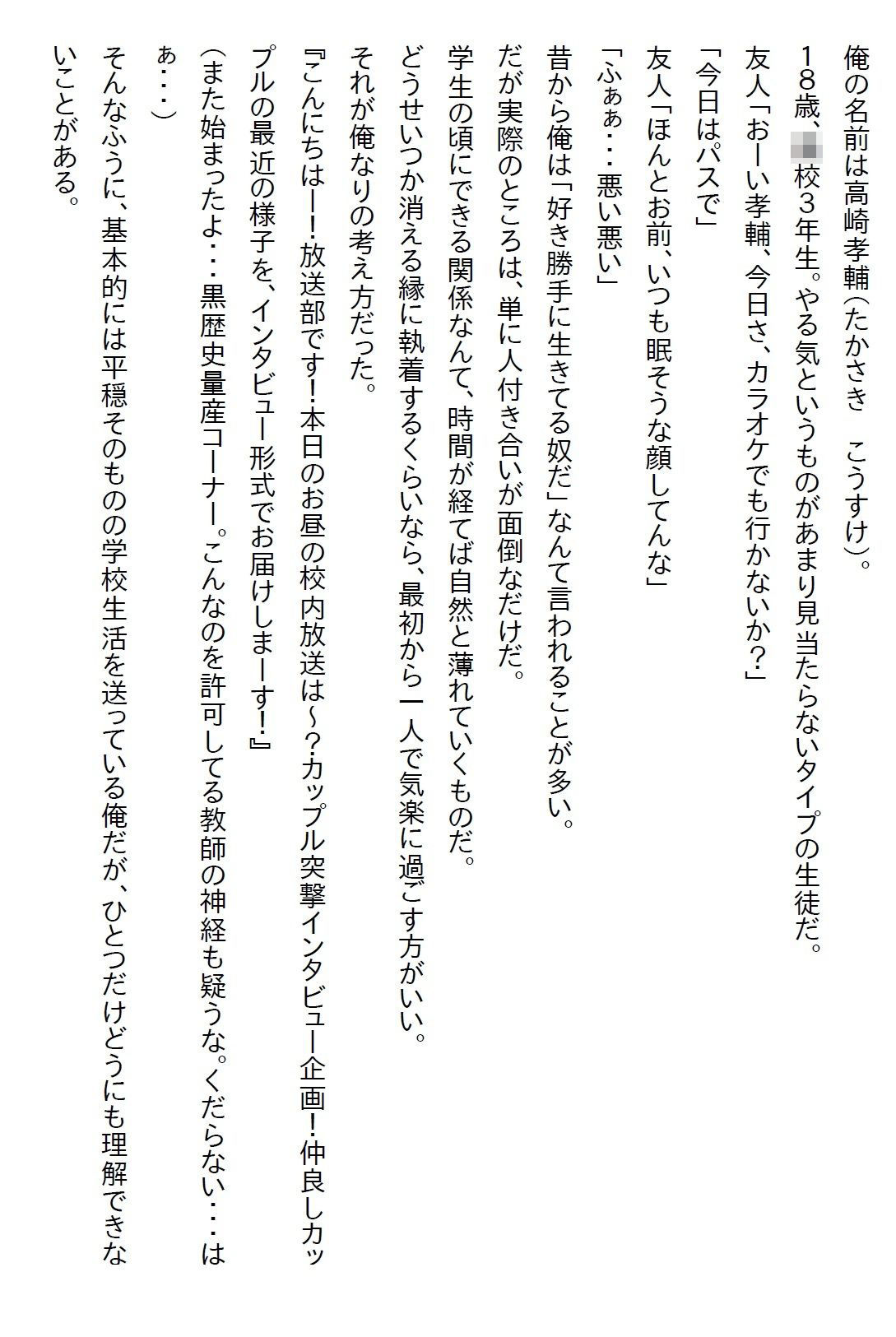 【えっちノベル】ギャルJKのパンツを見たら『彼氏になれ』と言われて、嫌々一緒にいたら好きになりエッチ三昧になった - サンプル画像 1