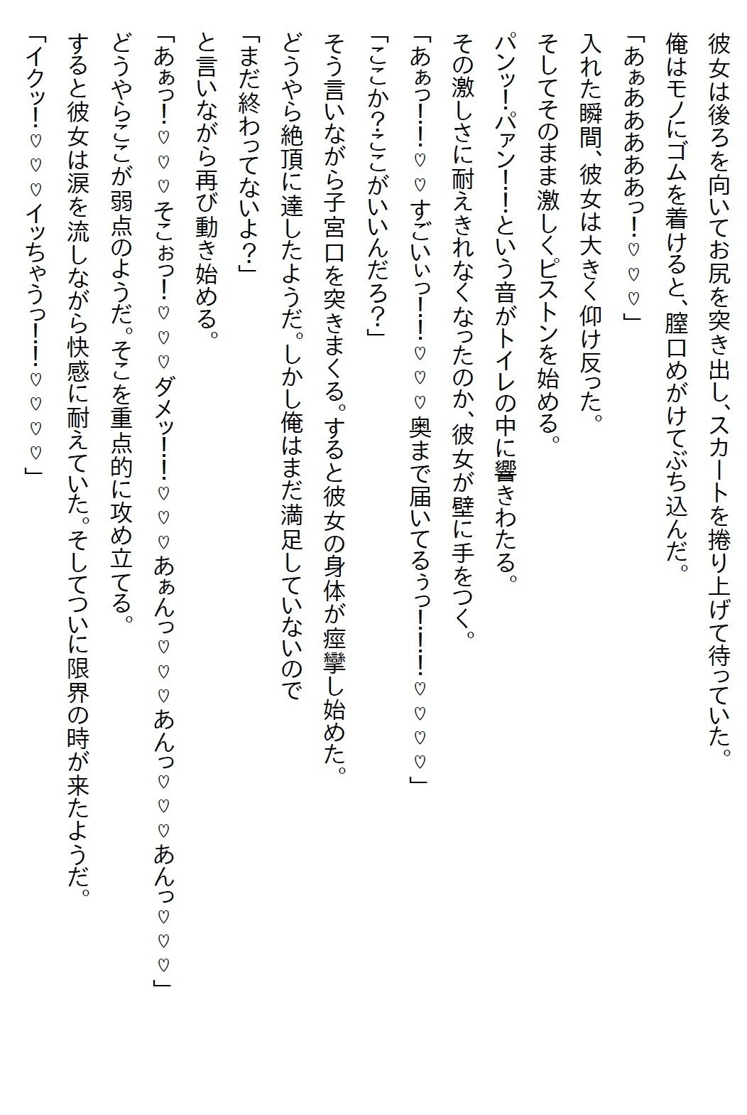 【えっちノベル】ギャルJKのパンツを見たら『彼氏になれ』と言われて、嫌々一緒にいたら好きになりエッチ三昧になった - サンプル画像 4