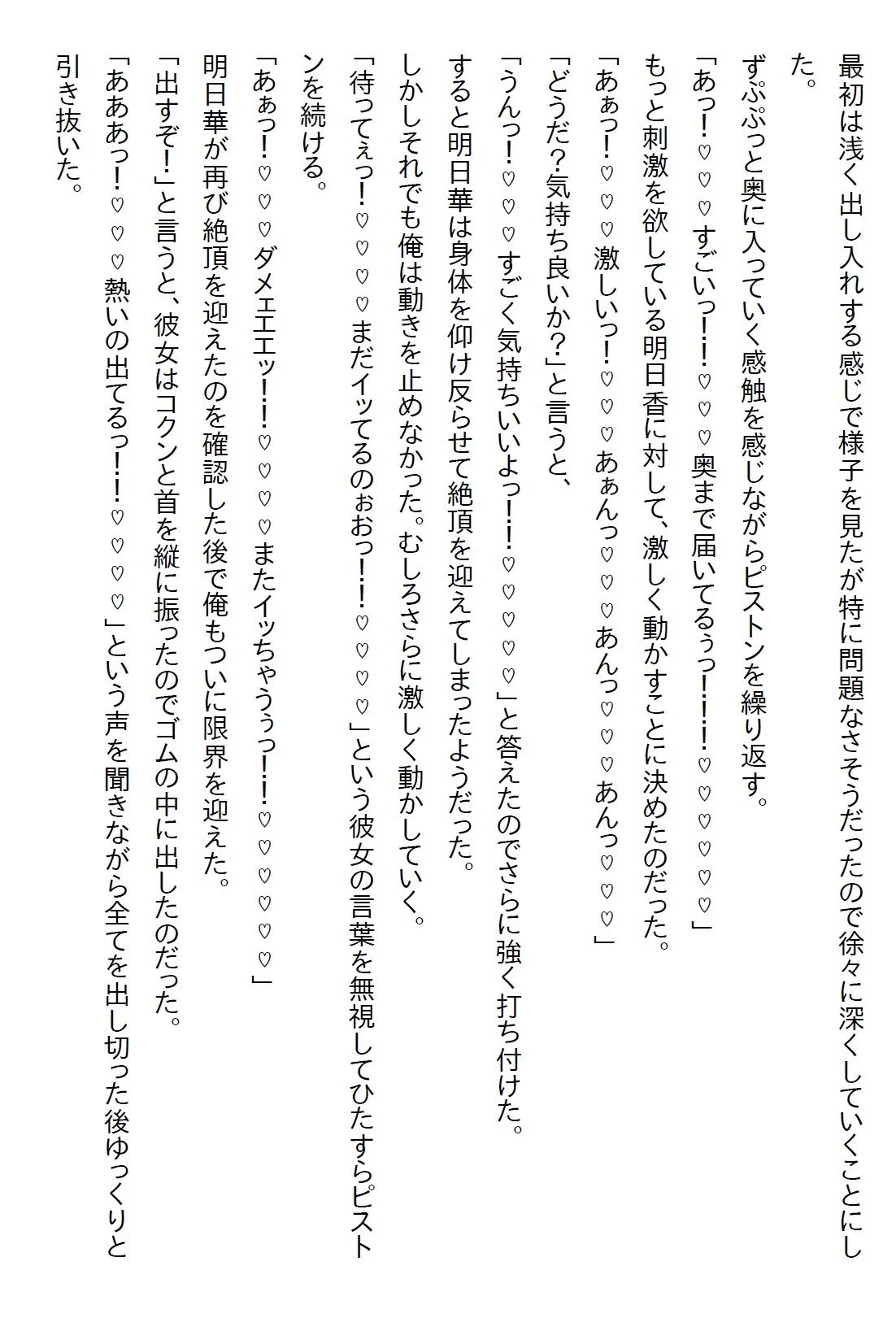 【えっちノベル】ギャルJKのパンツを見たら『彼氏になれ』と言われて、嫌々一緒にいたら好きになりエッチ三昧になった - サンプル画像 6