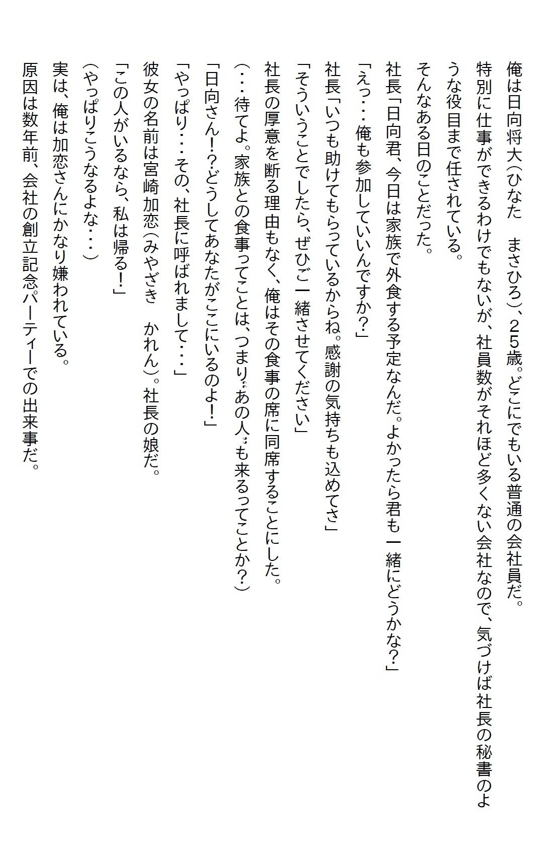 【えっちノベル】社長令嬢とお見合いさせられたが嫌われてると思った俺はお断りした。すると「察しなさい」と言われエッチすることに - サンプル画像 1