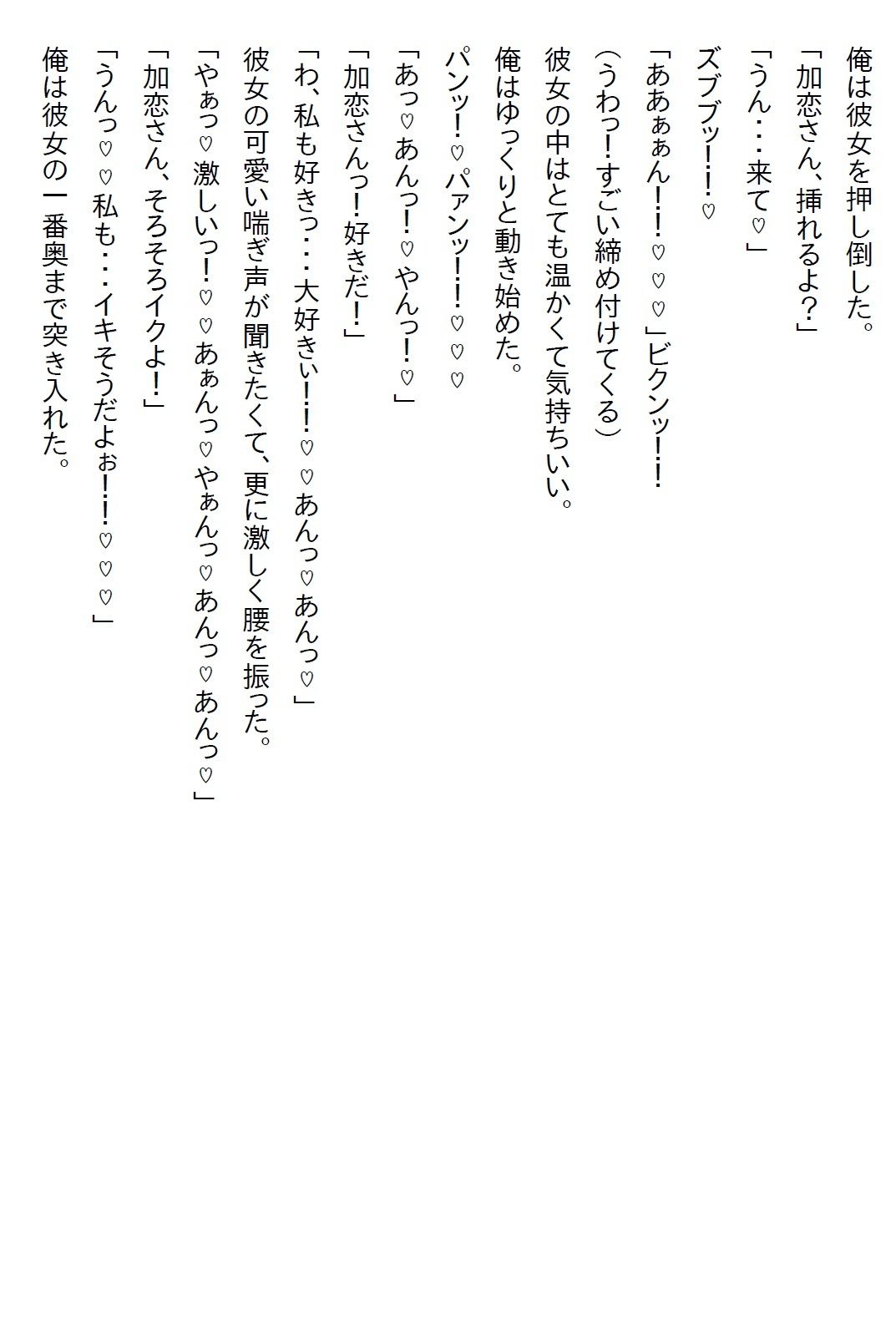 【えっちノベル】社長令嬢とお見合いさせられたが嫌われてると思った俺はお断りした。すると「察しなさい」と言われエッチすることに - サンプル画像 2